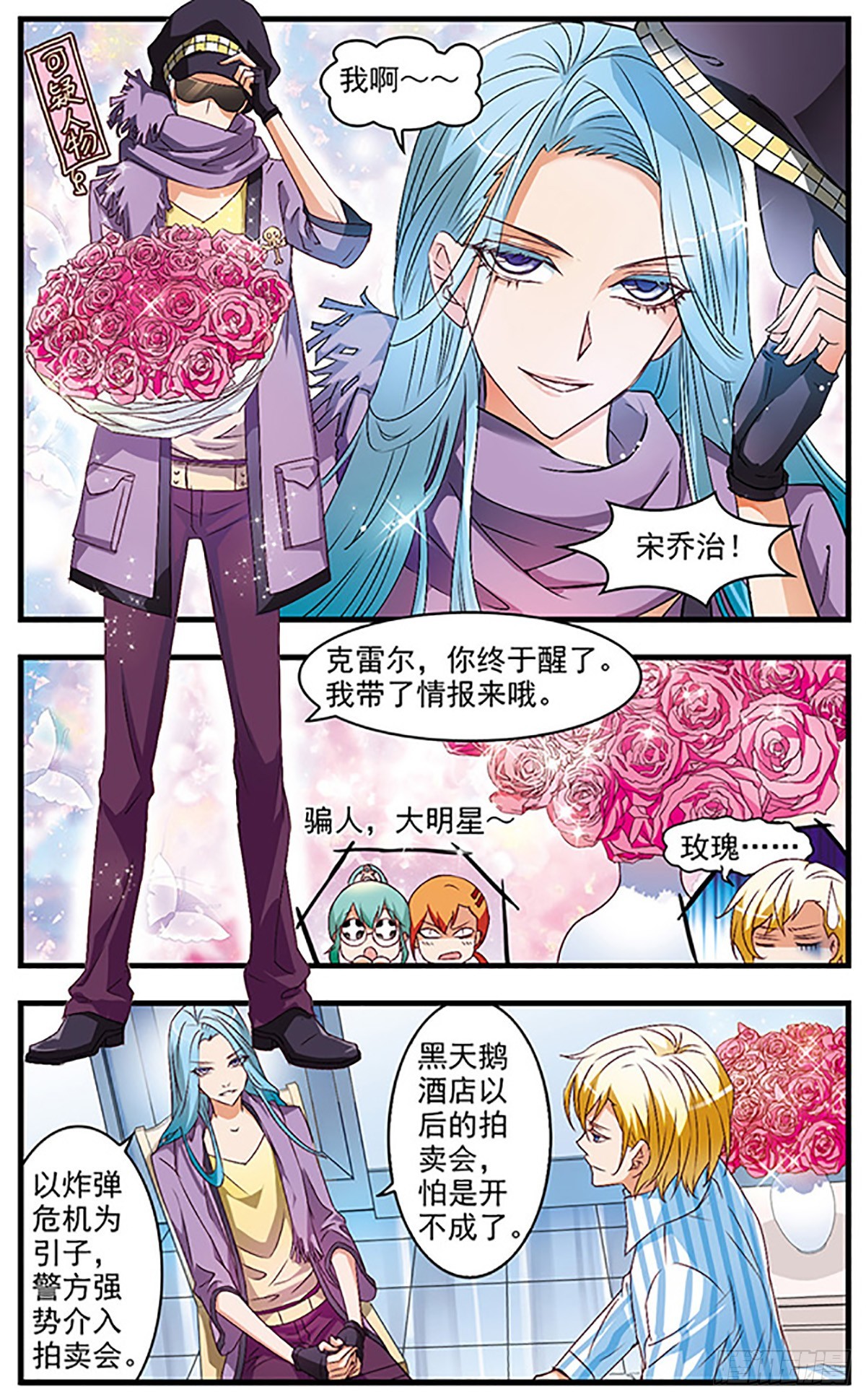 🍱双生侦探·飒漫画 第56话 第4页