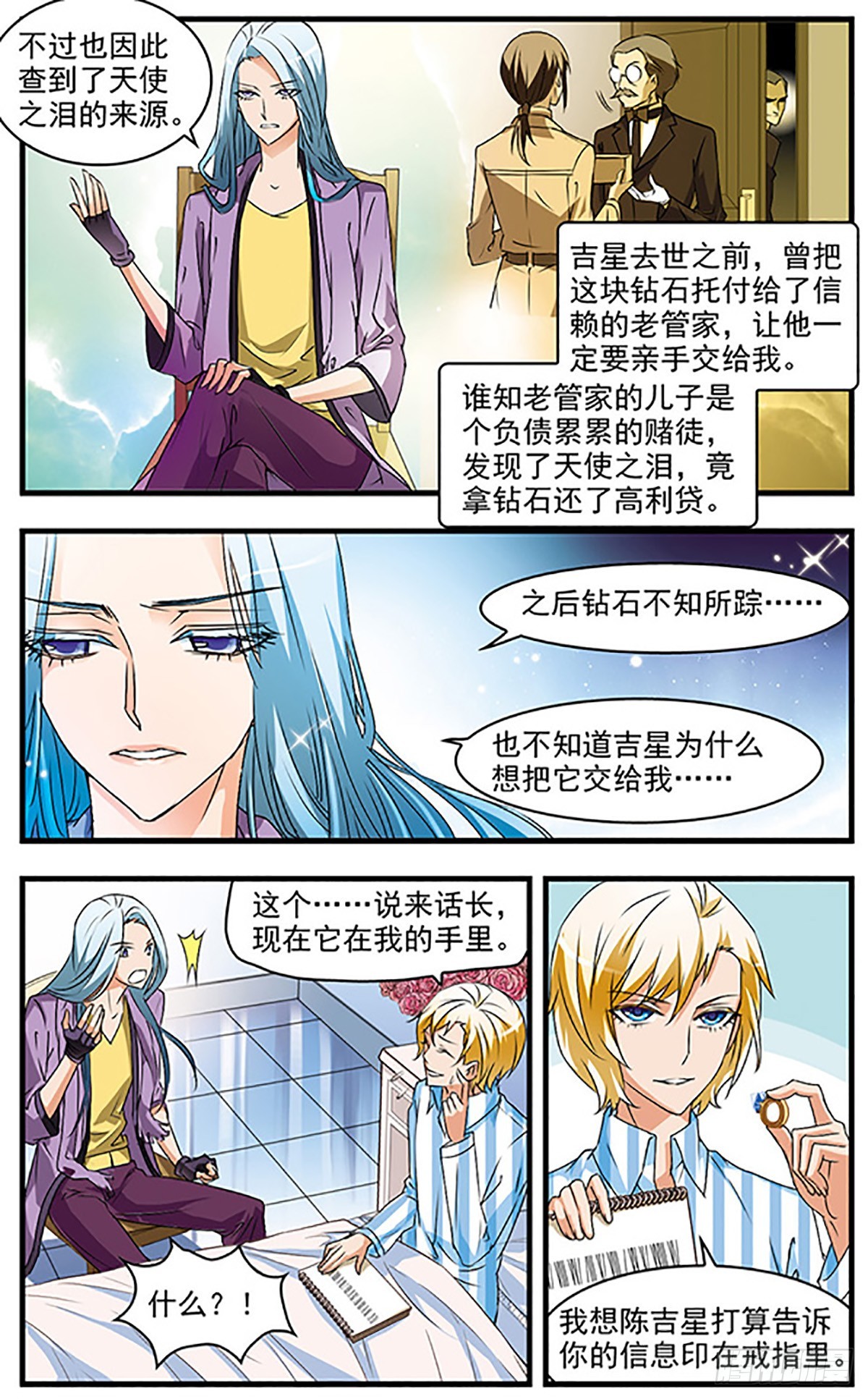 🍱双生侦探·飒漫画 第56话 第5页