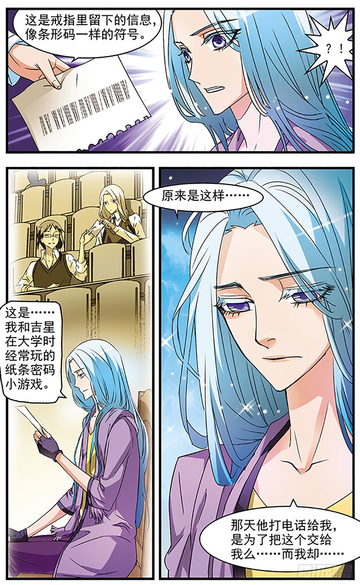 🍱双生侦探·飒漫画 第56话 第6页