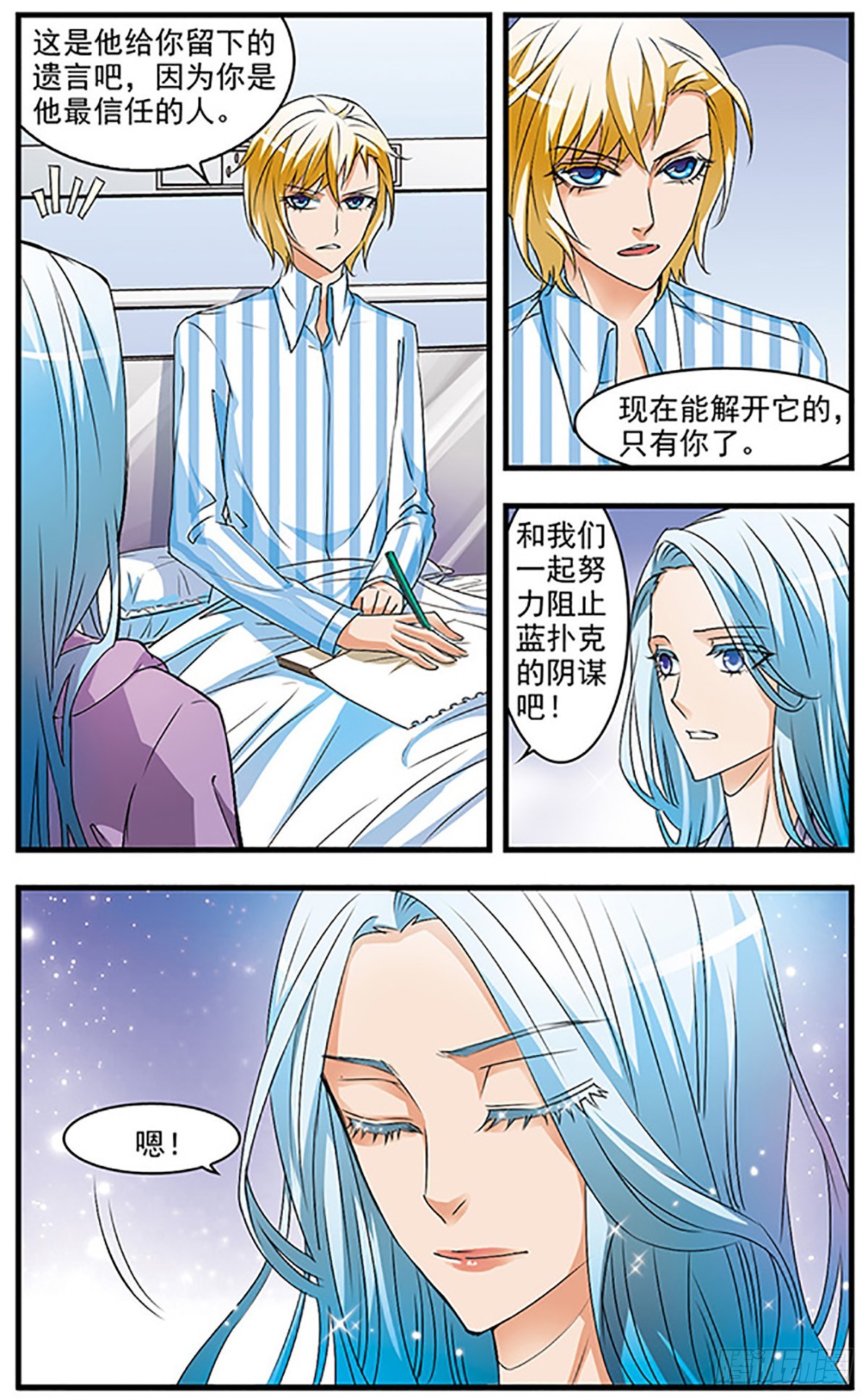 🍱双生侦探·飒漫画 第56话 第7页