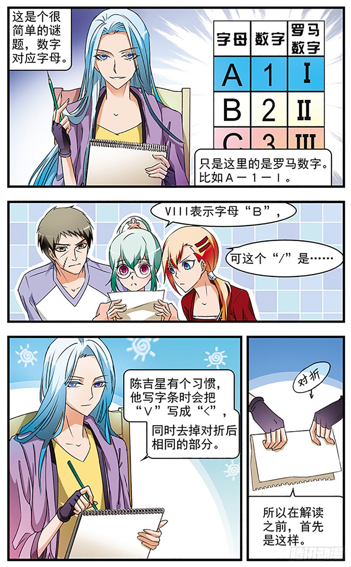 🍱双生侦探·飒漫画 第56话 第8页