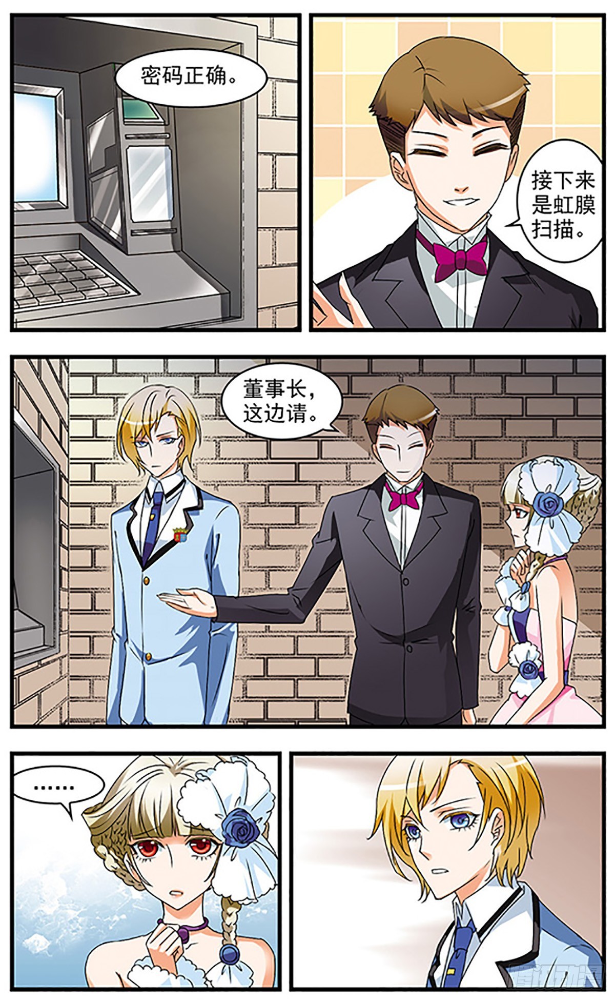 🍱双生侦探·飒漫画 第58话 第10页