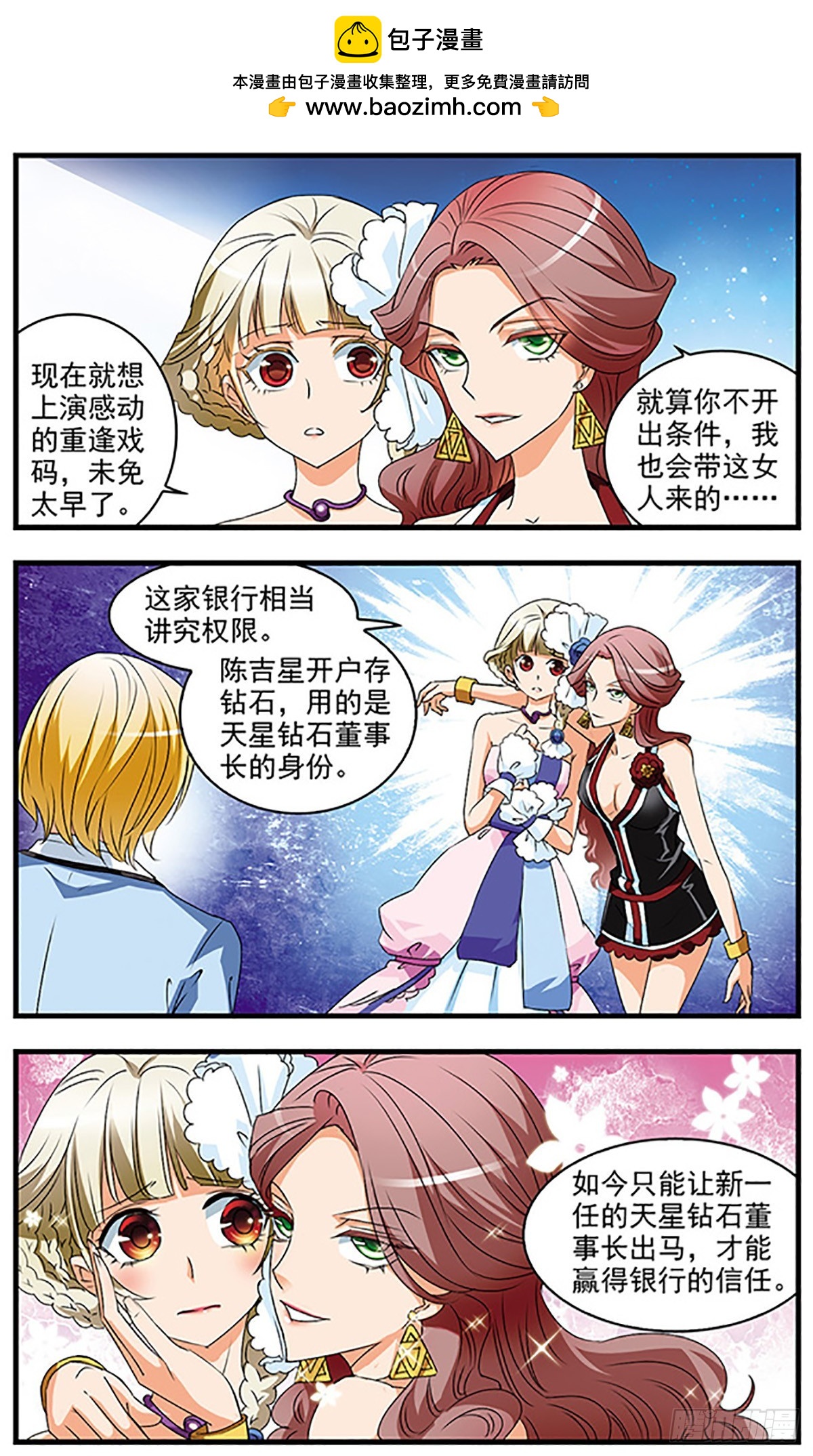 🍱双生侦探·飒漫画 第58话 第2页