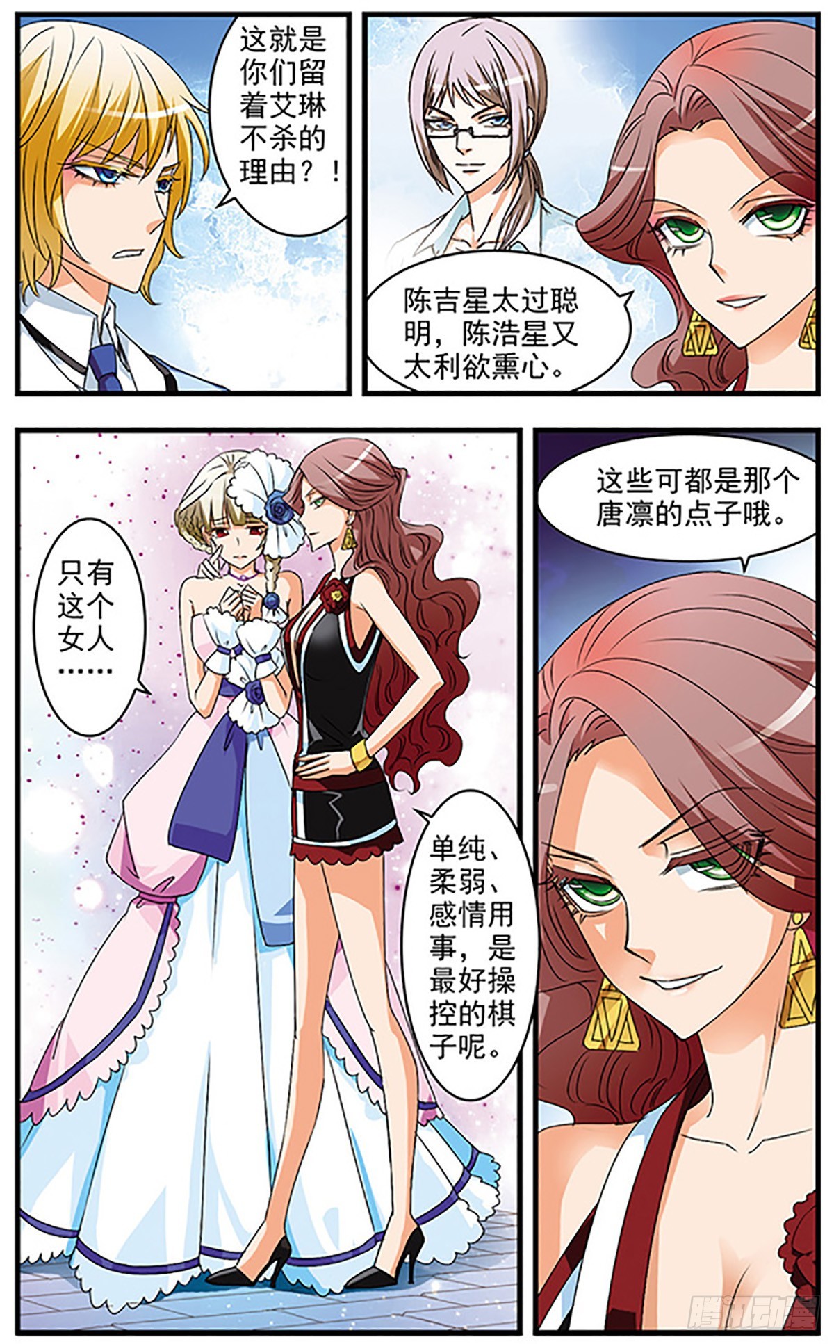 🍱双生侦探·飒漫画 第58话 第3页