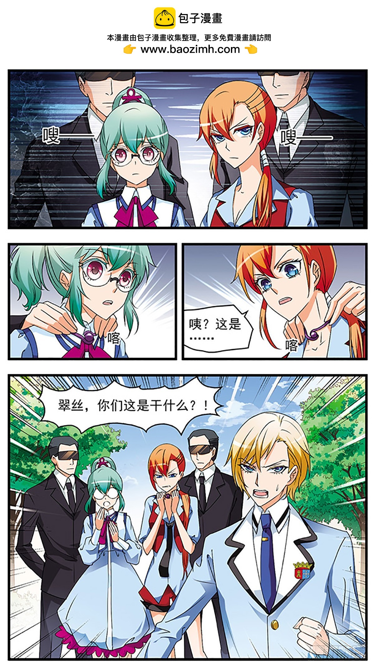🍱双生侦探·飒漫画 第58话 第4页