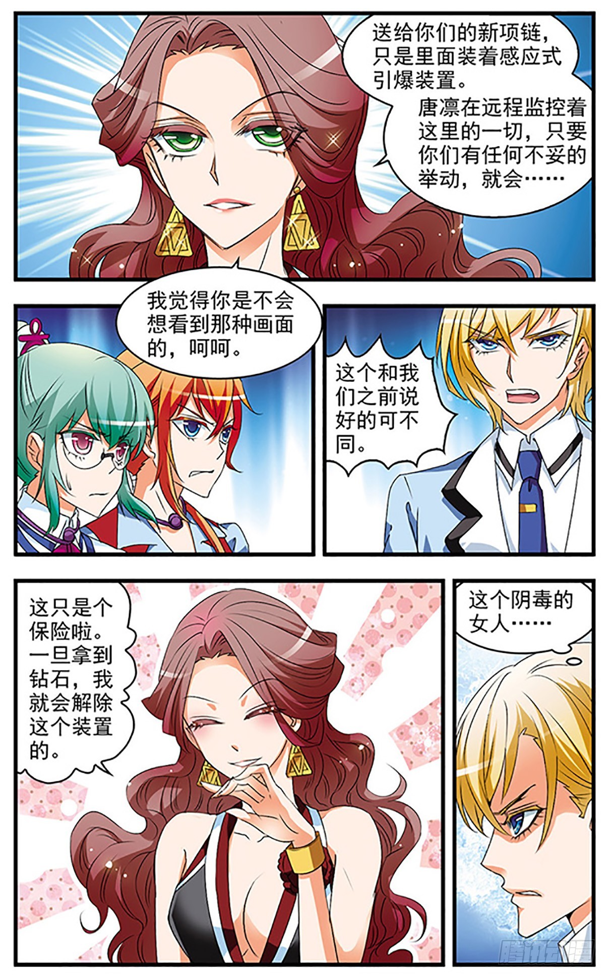 🍱双生侦探·飒漫画 第58话 第5页