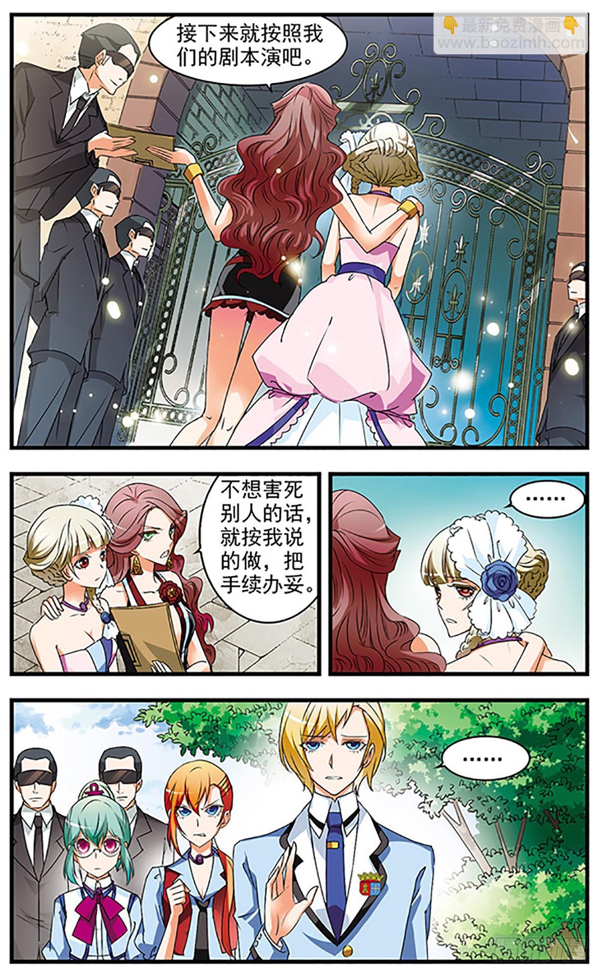 🍱双生侦探·飒漫画 第58话 第6页