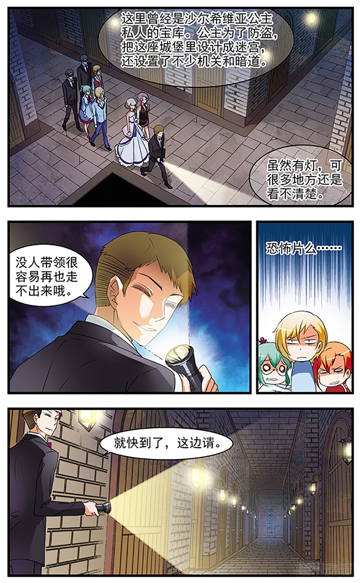 🍱双生侦探·飒漫画 第58话 第8页