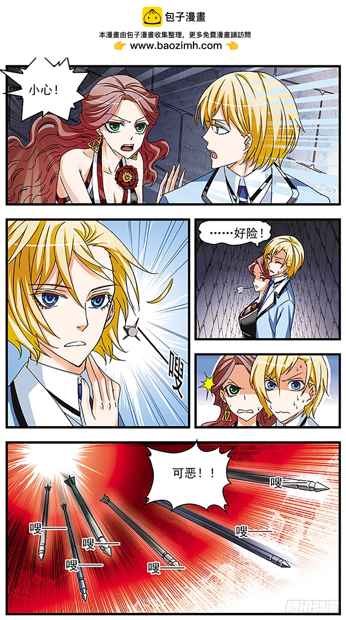 🍱双生侦探·飒漫画 第60话 第2页