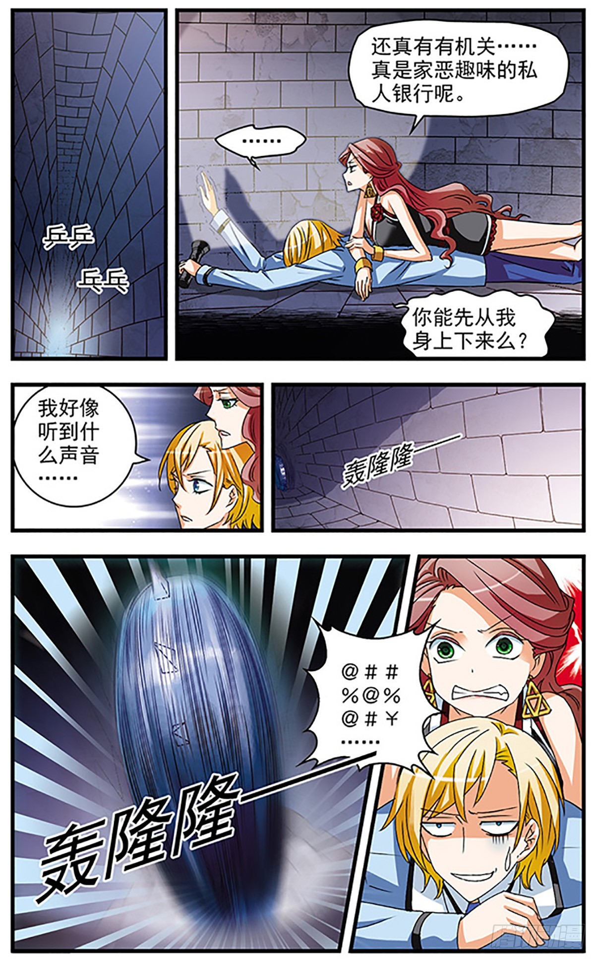 🍱双生侦探·飒漫画 第60话 第3页