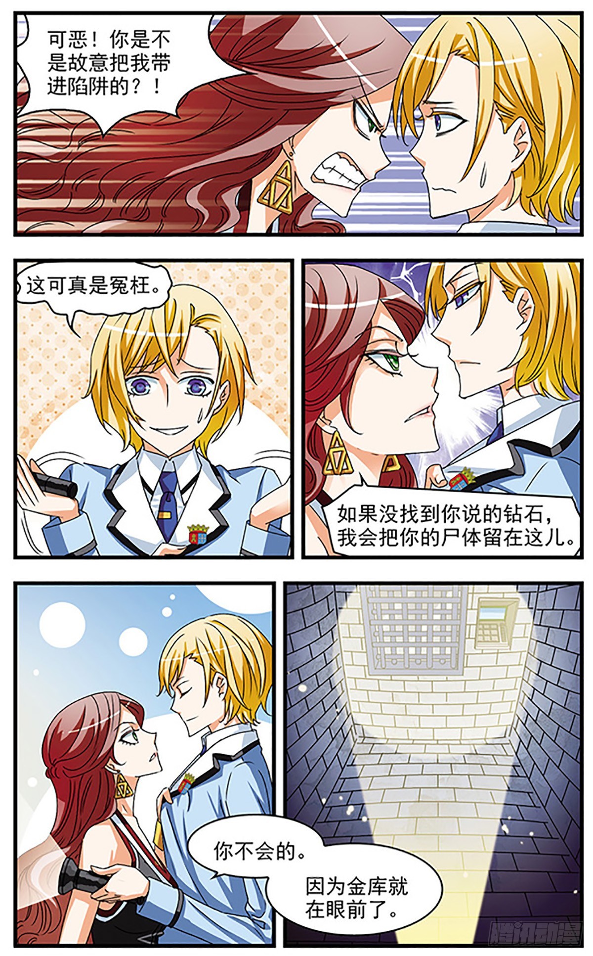 🍱双生侦探·飒漫画 第60话 第5页