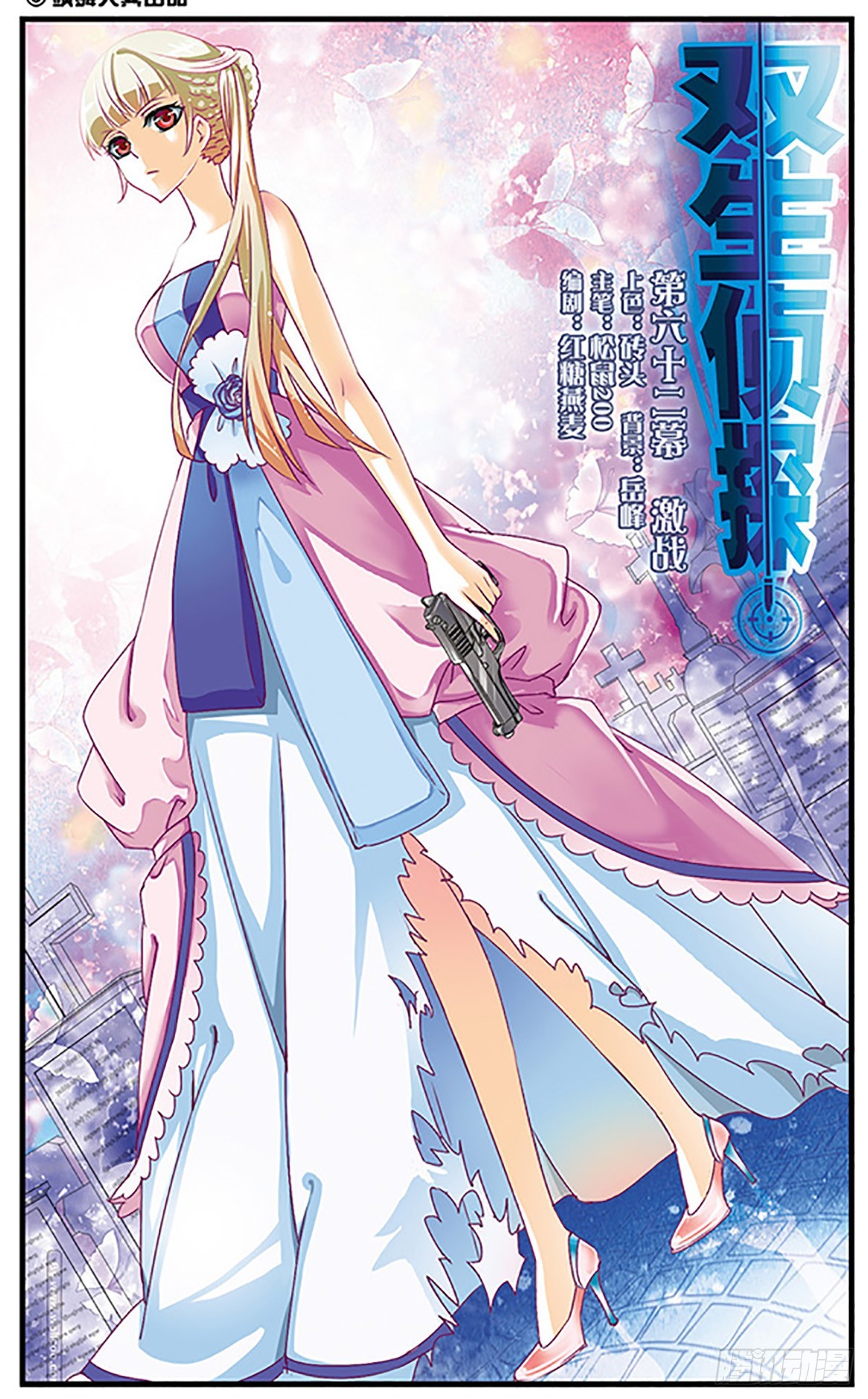 🍱双生侦探·飒漫画 第62话 第1页