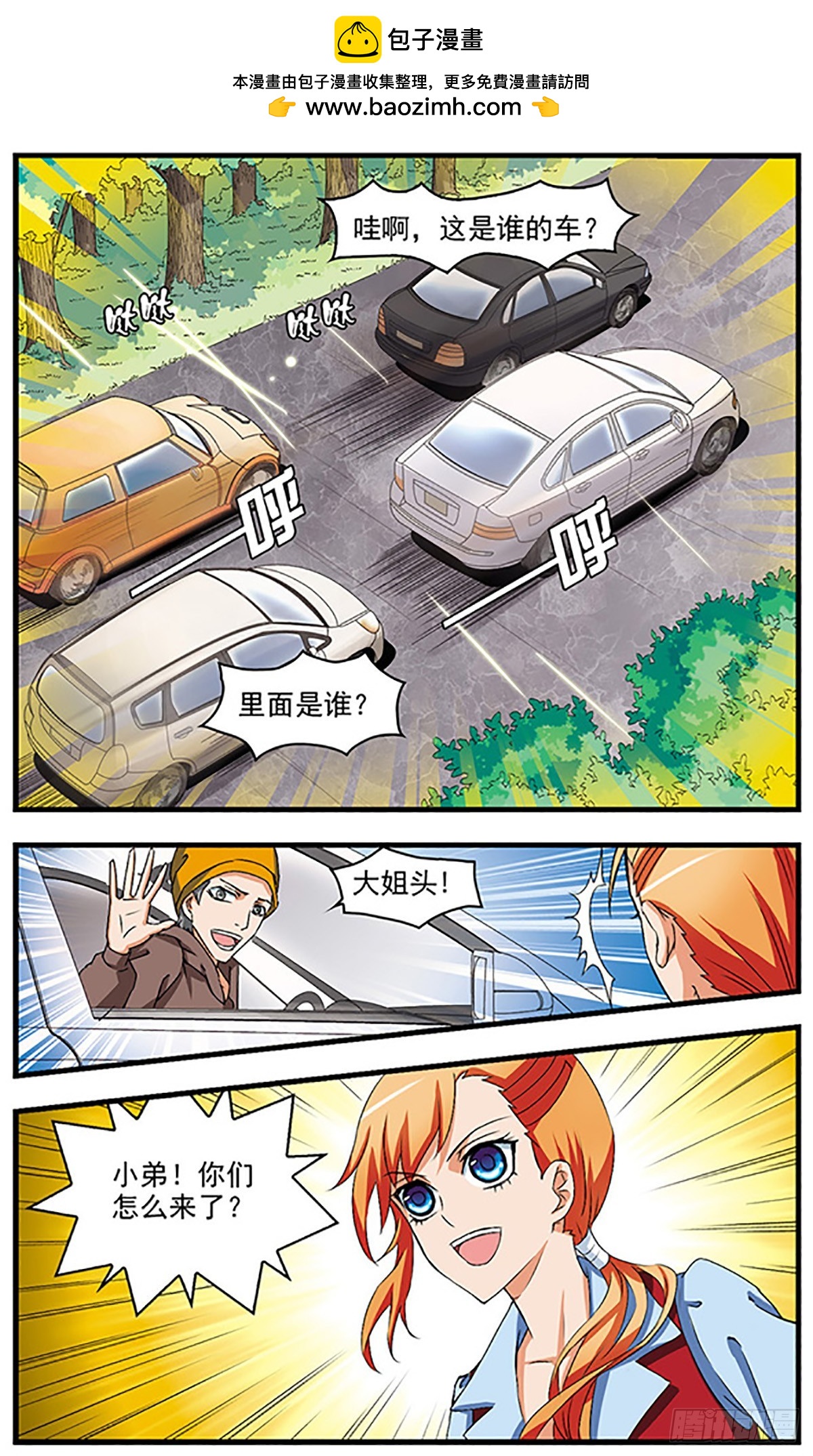 🍱双生侦探·飒漫画 第62话 第10页