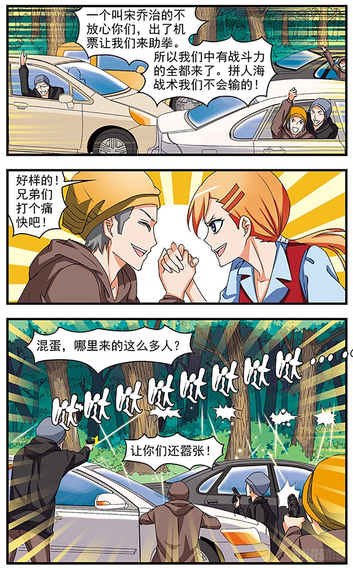 🍱双生侦探·飒漫画 第62话 第11页