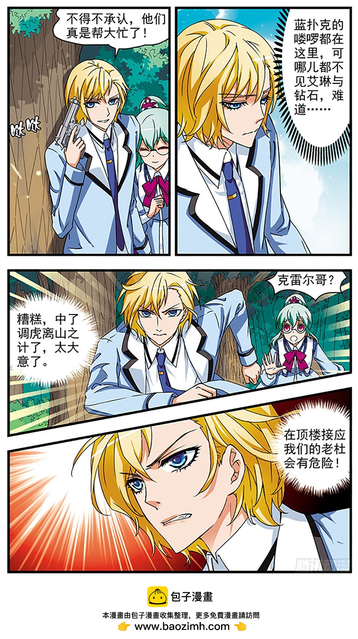 🍱双生侦探·飒漫画 第62话 第12页