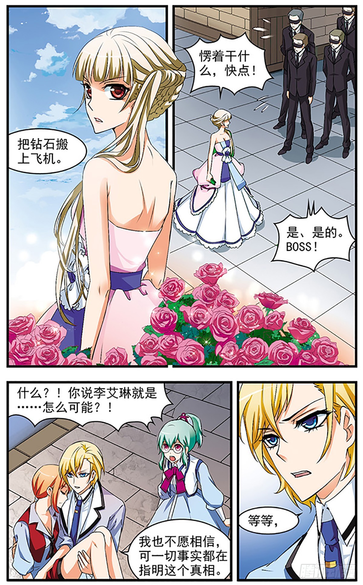 🍱双生侦探·飒漫画 第62话 第3页