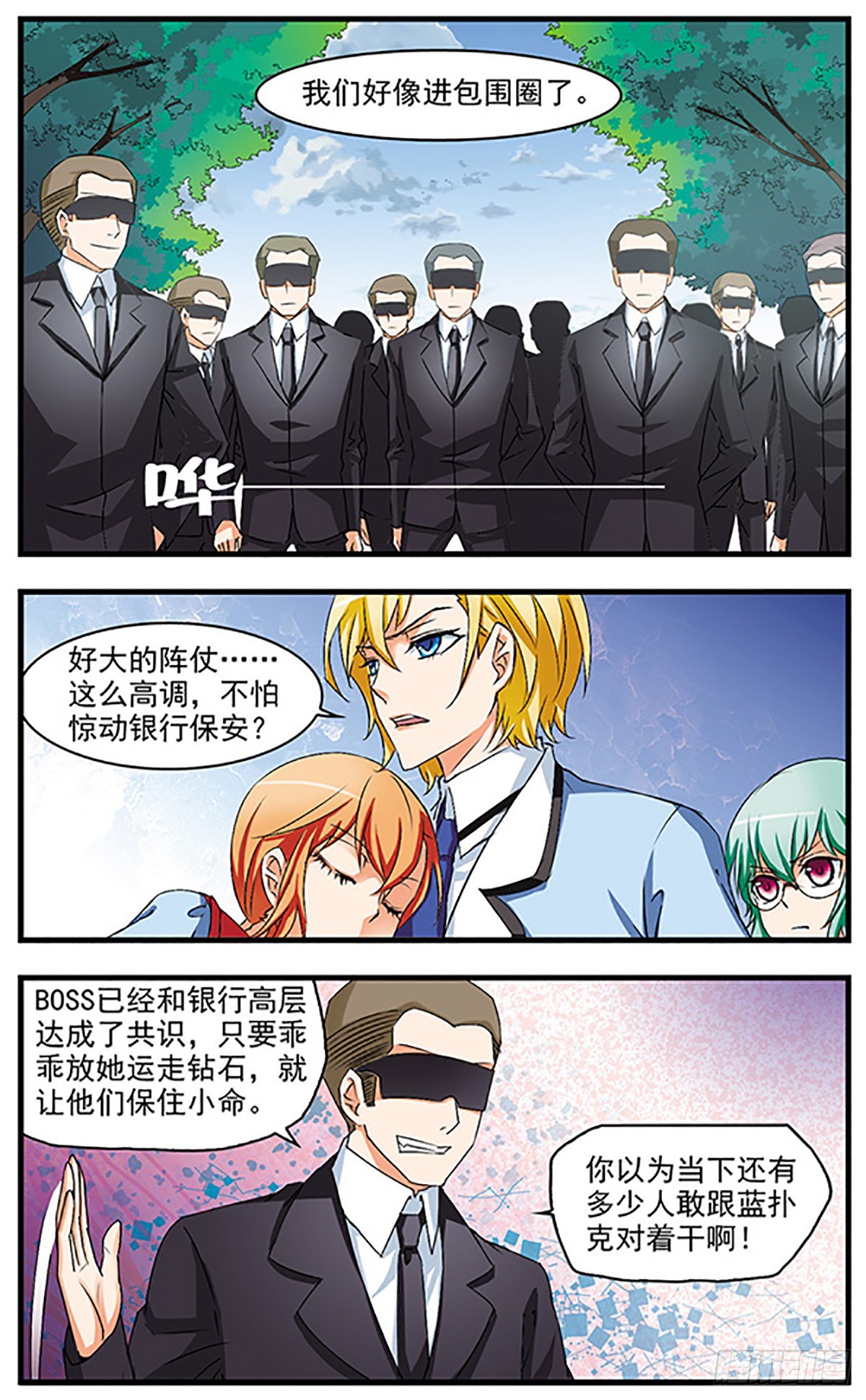 🍱双生侦探·飒漫画 第62话 第4页