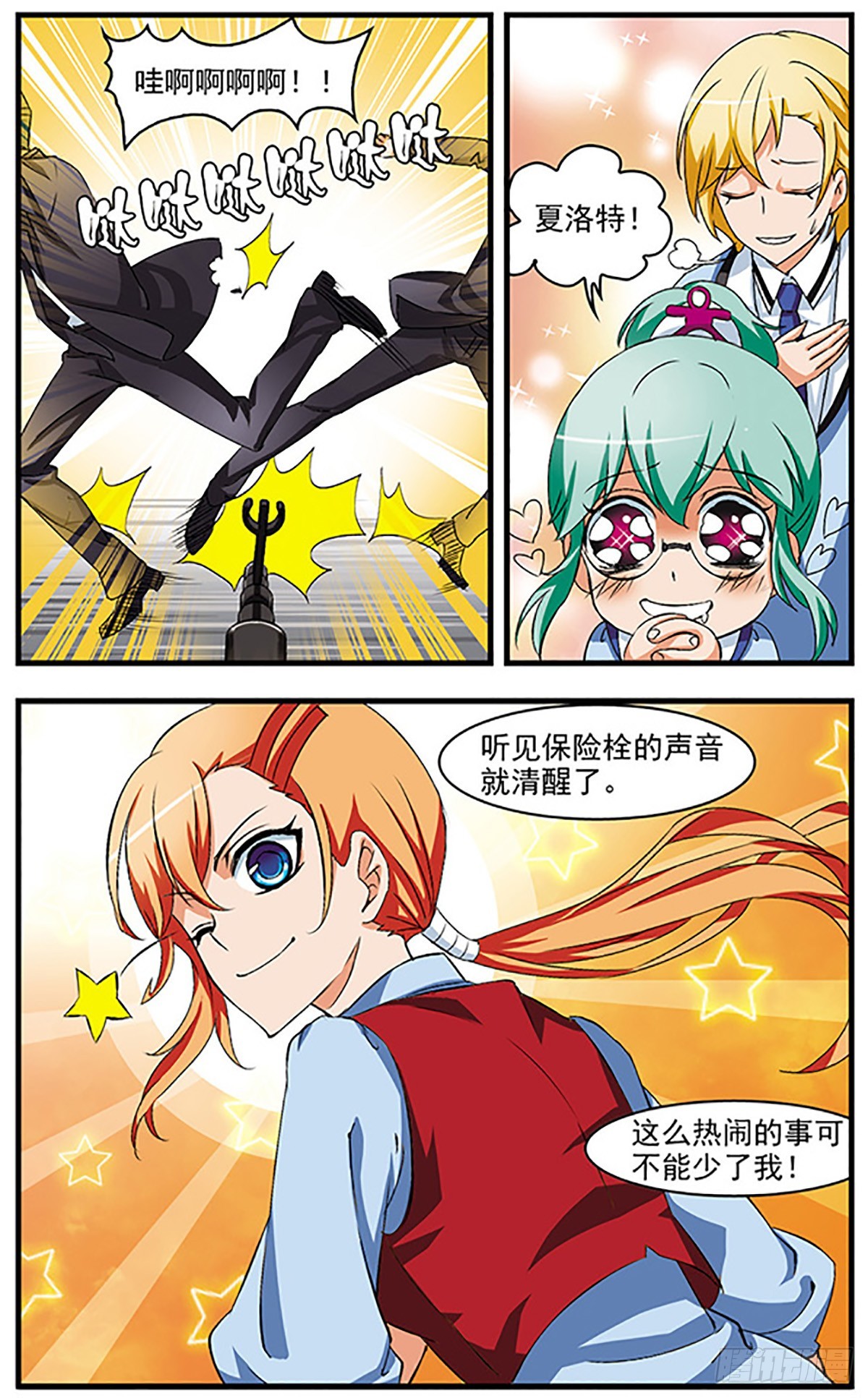 🍱双生侦探·飒漫画 第62话 第7页