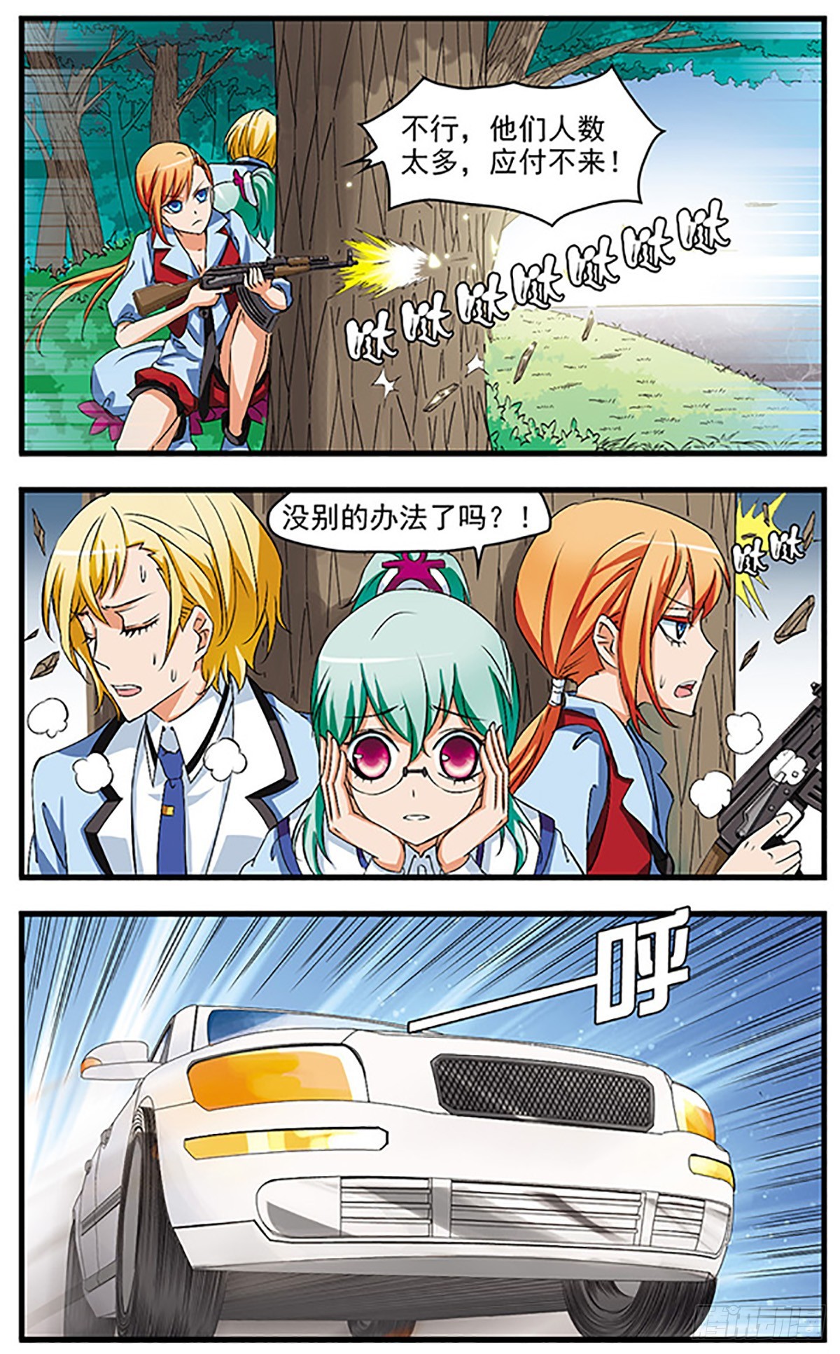 🍱双生侦探·飒漫画 第62话 第9页