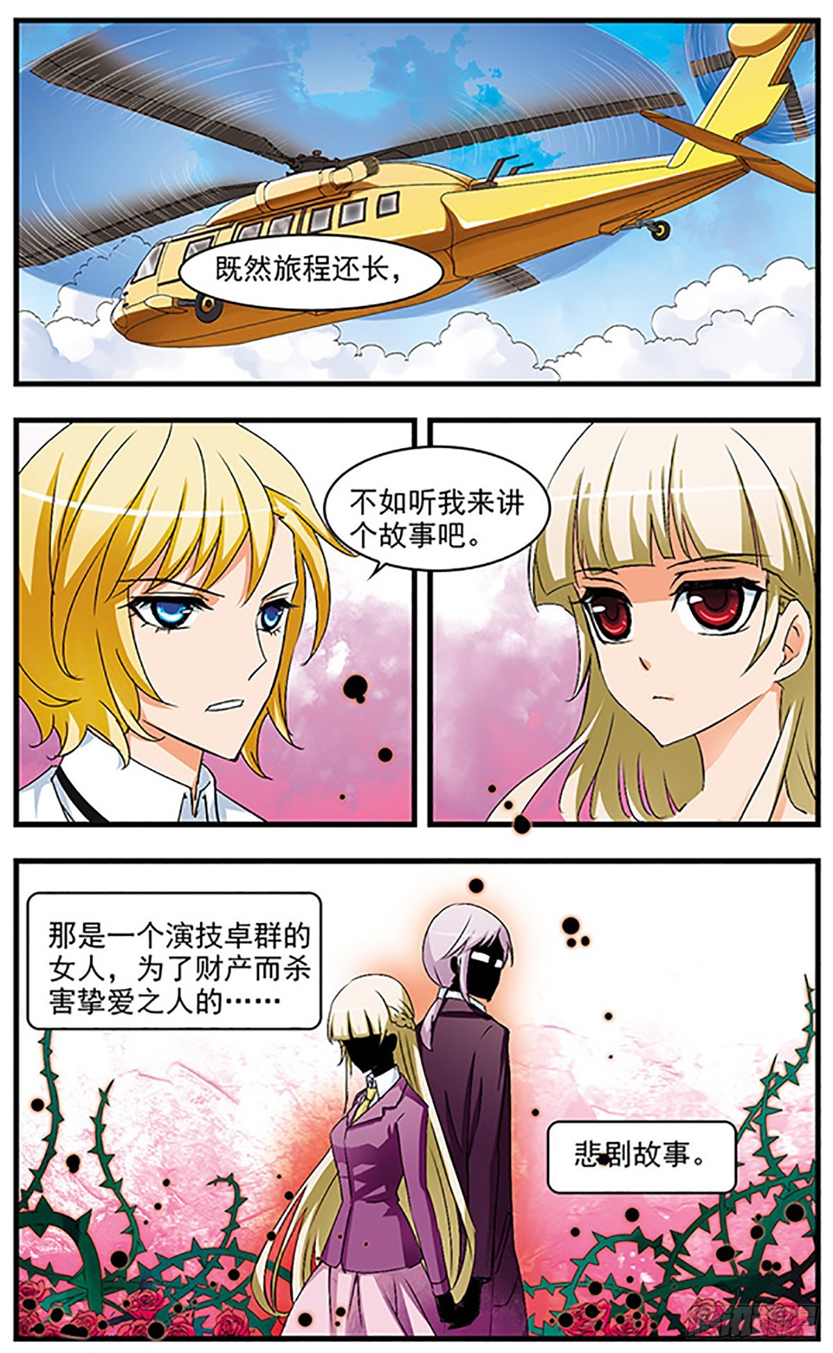 🍱双生侦探·飒漫画 第64话 第10页