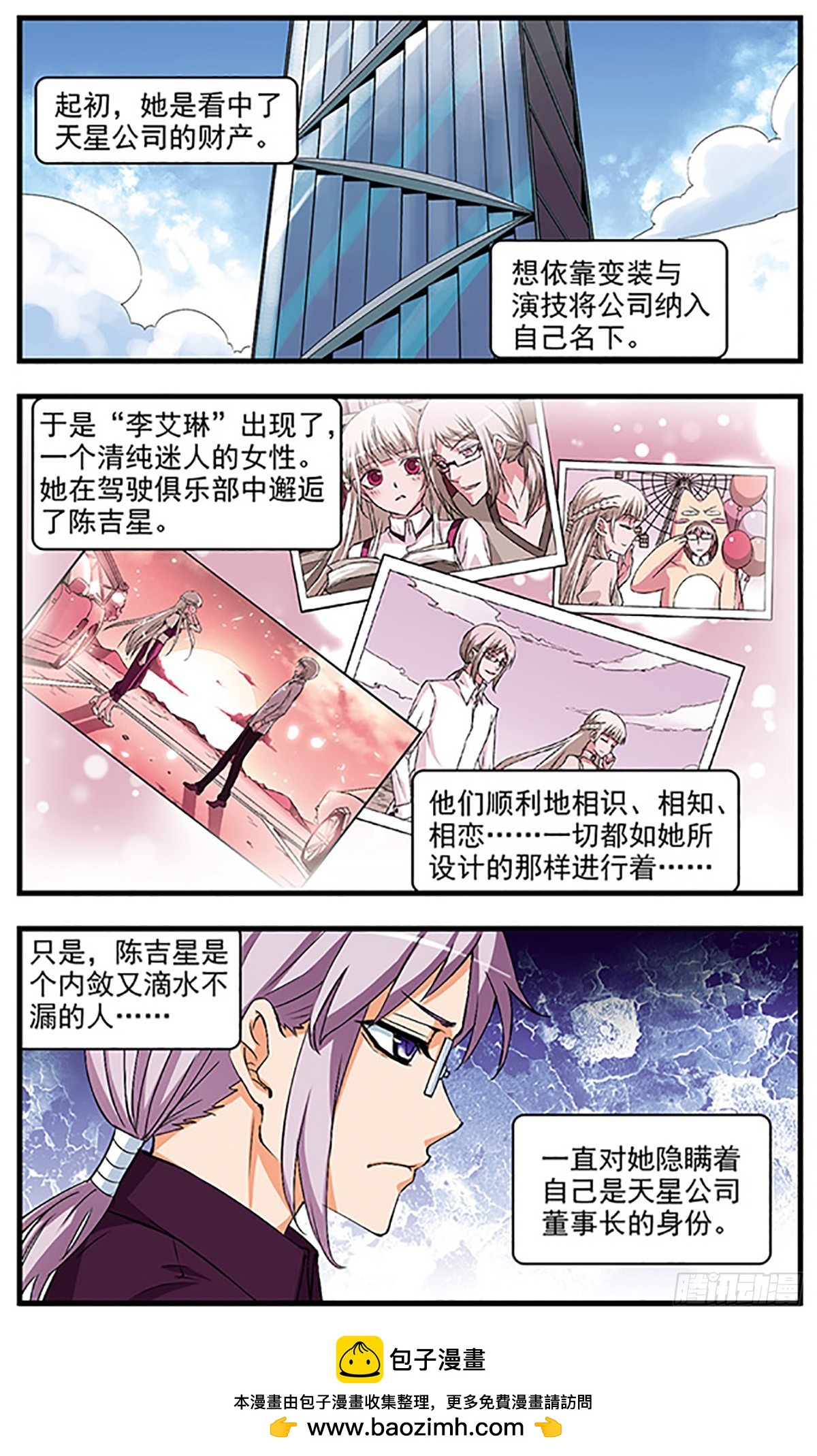🍱双生侦探·飒漫画 第64话 第12页