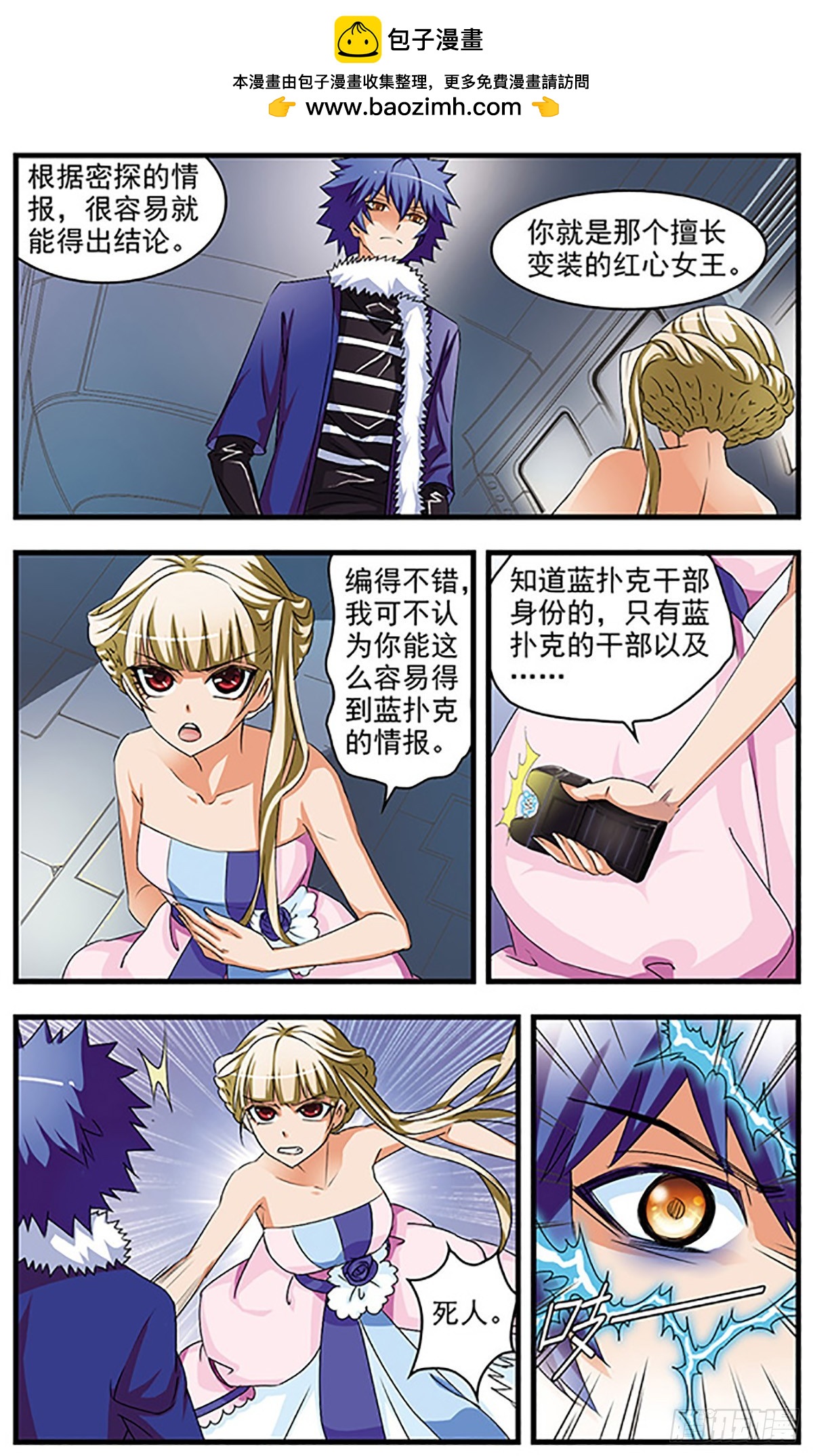 🍱双生侦探·飒漫画 第64话 第2页