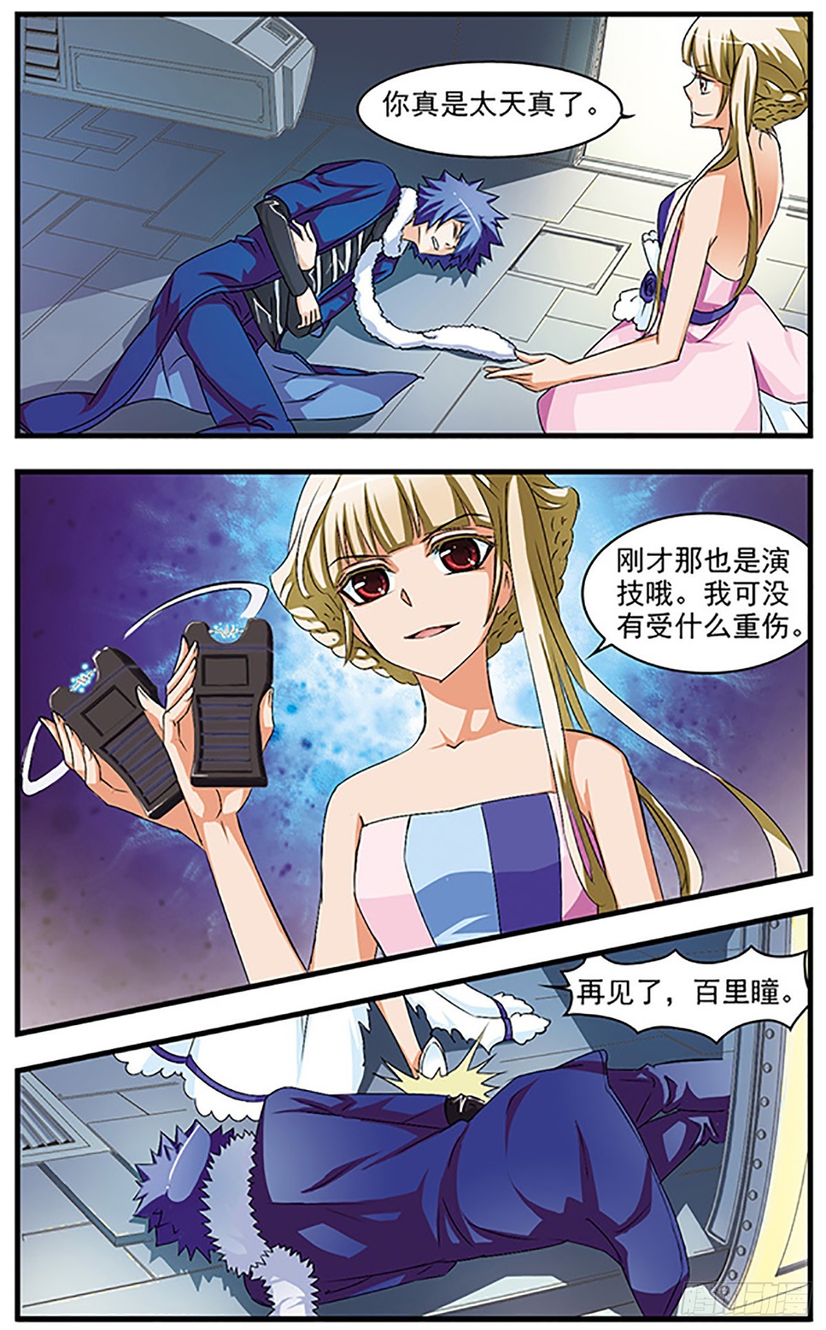 🍱双生侦探·飒漫画 第64话 第3页