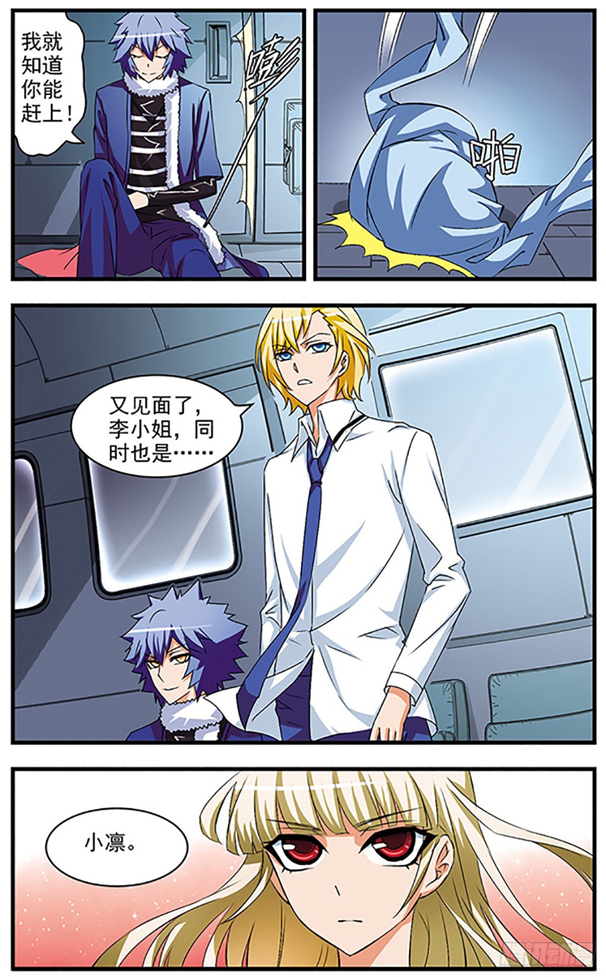 🍱双生侦探·飒漫画 第64话 第7页