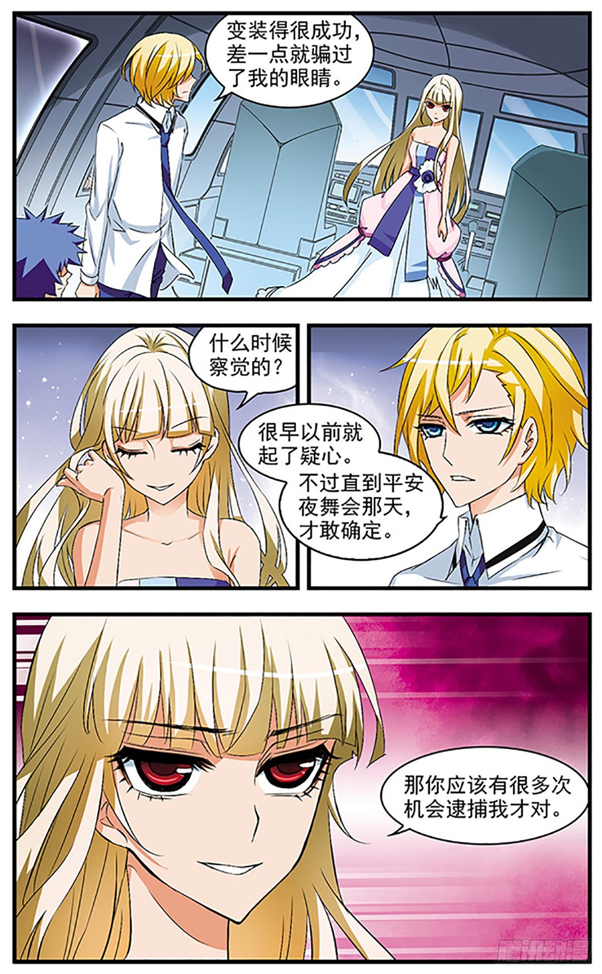 🍱双生侦探·飒漫画 第64话 第8页