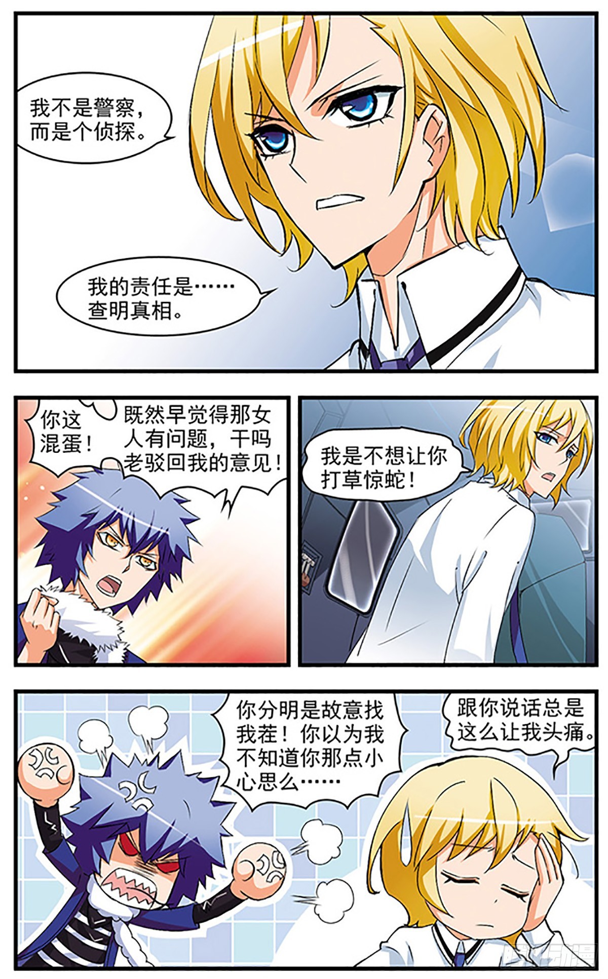 🍱双生侦探·飒漫画 第64话 第9页