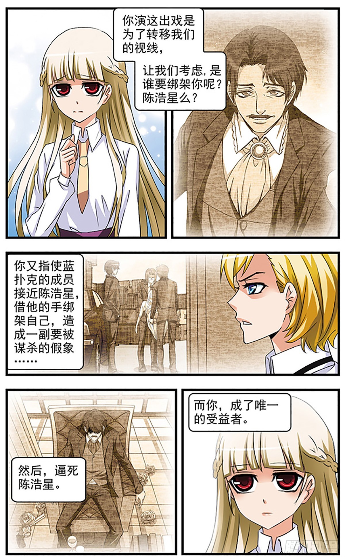🍱双生侦探·飒漫画 第66话 第10页