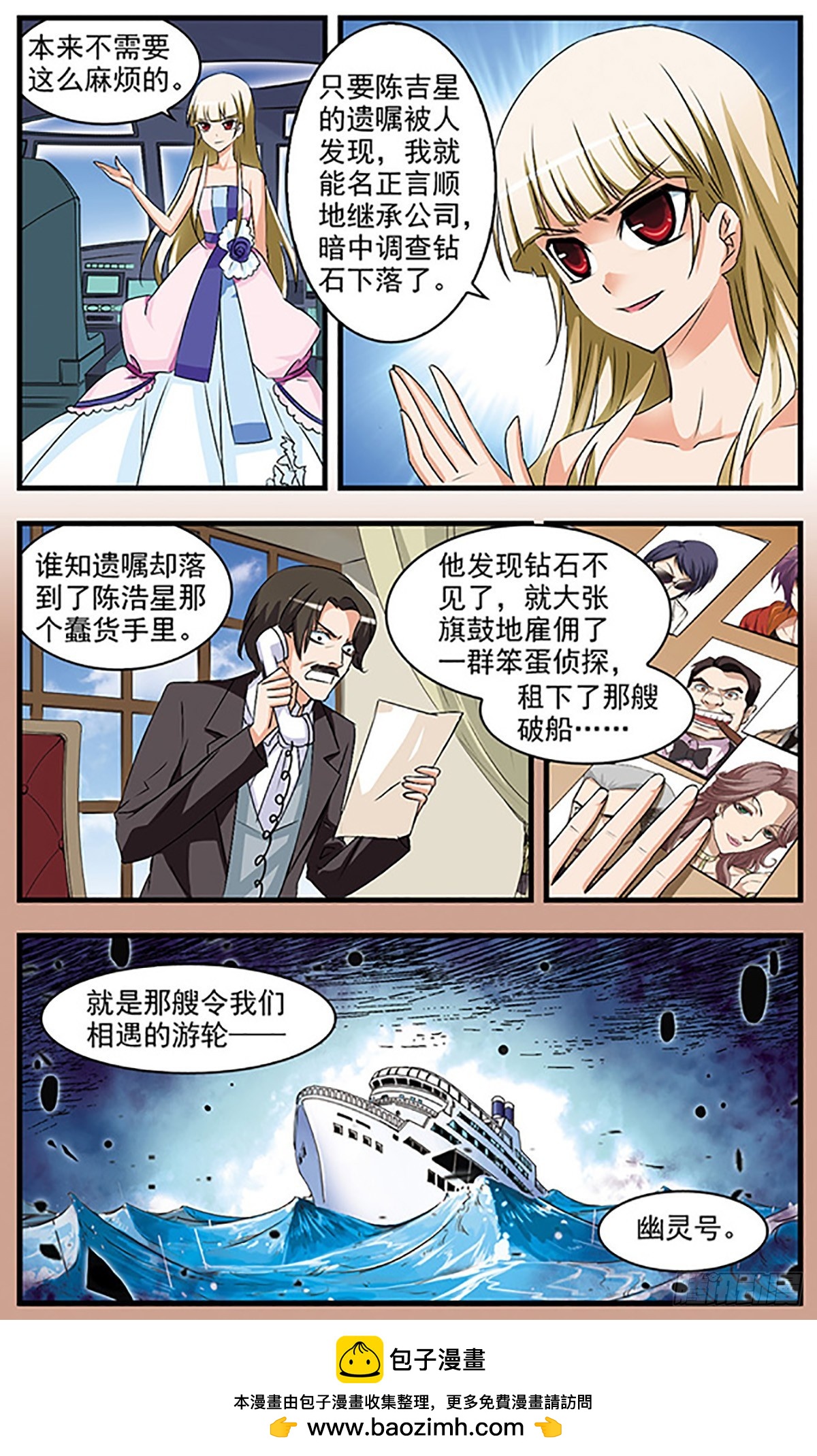 🍱双生侦探·飒漫画 第66话 第12页
