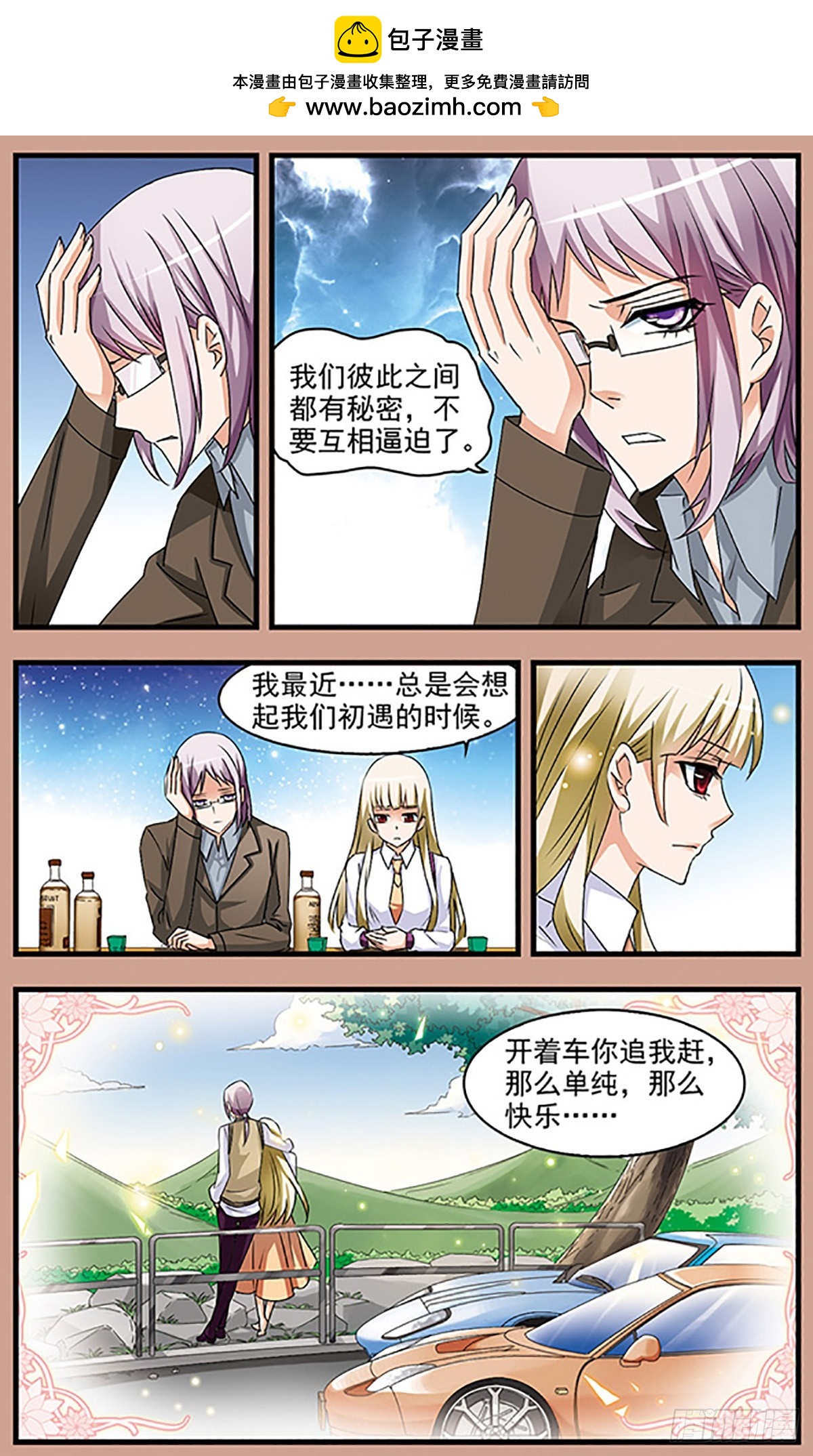 🍱双生侦探·飒漫画 第66话 第2页