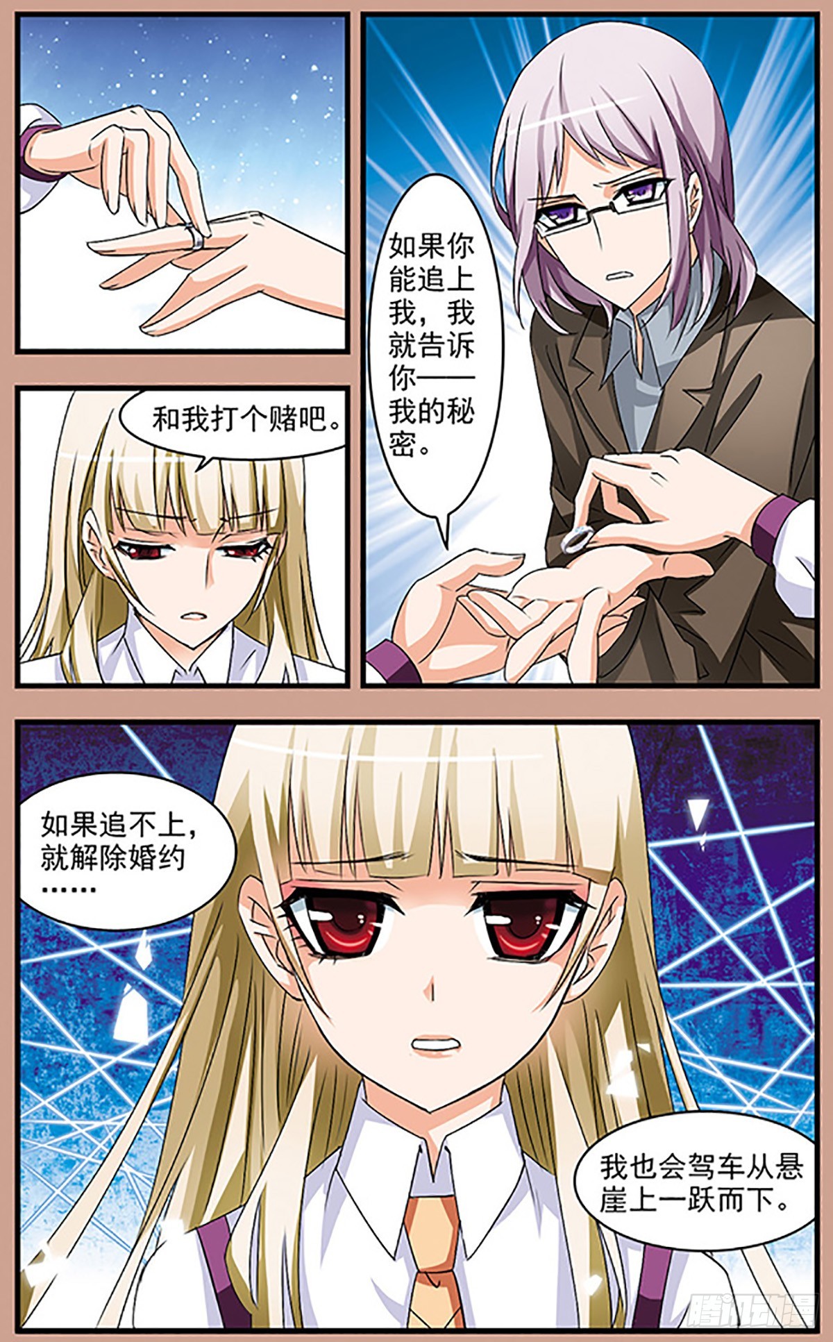 🍱双生侦探·飒漫画 第66话 第3页