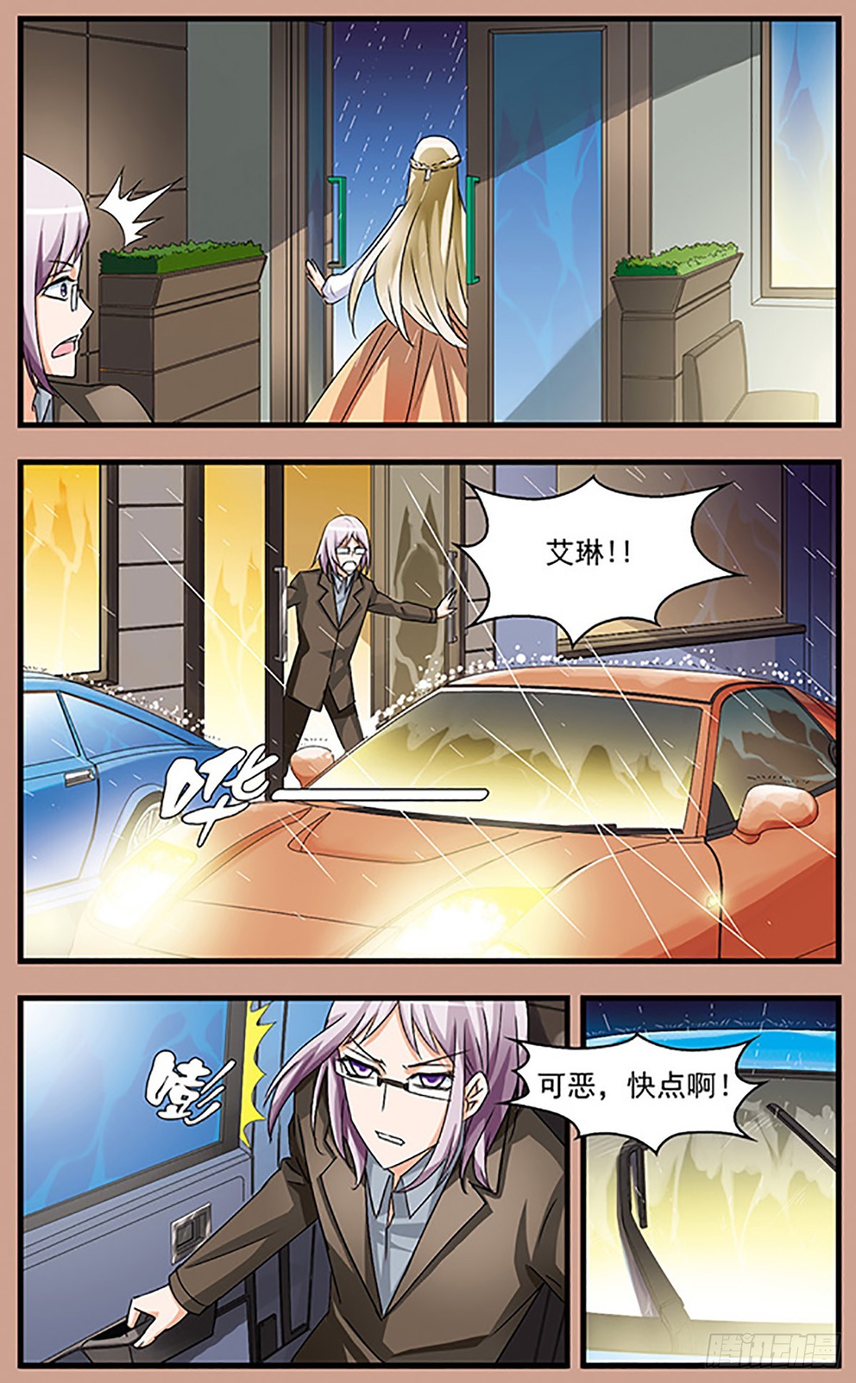 🍱双生侦探·飒漫画 第66话 第4页