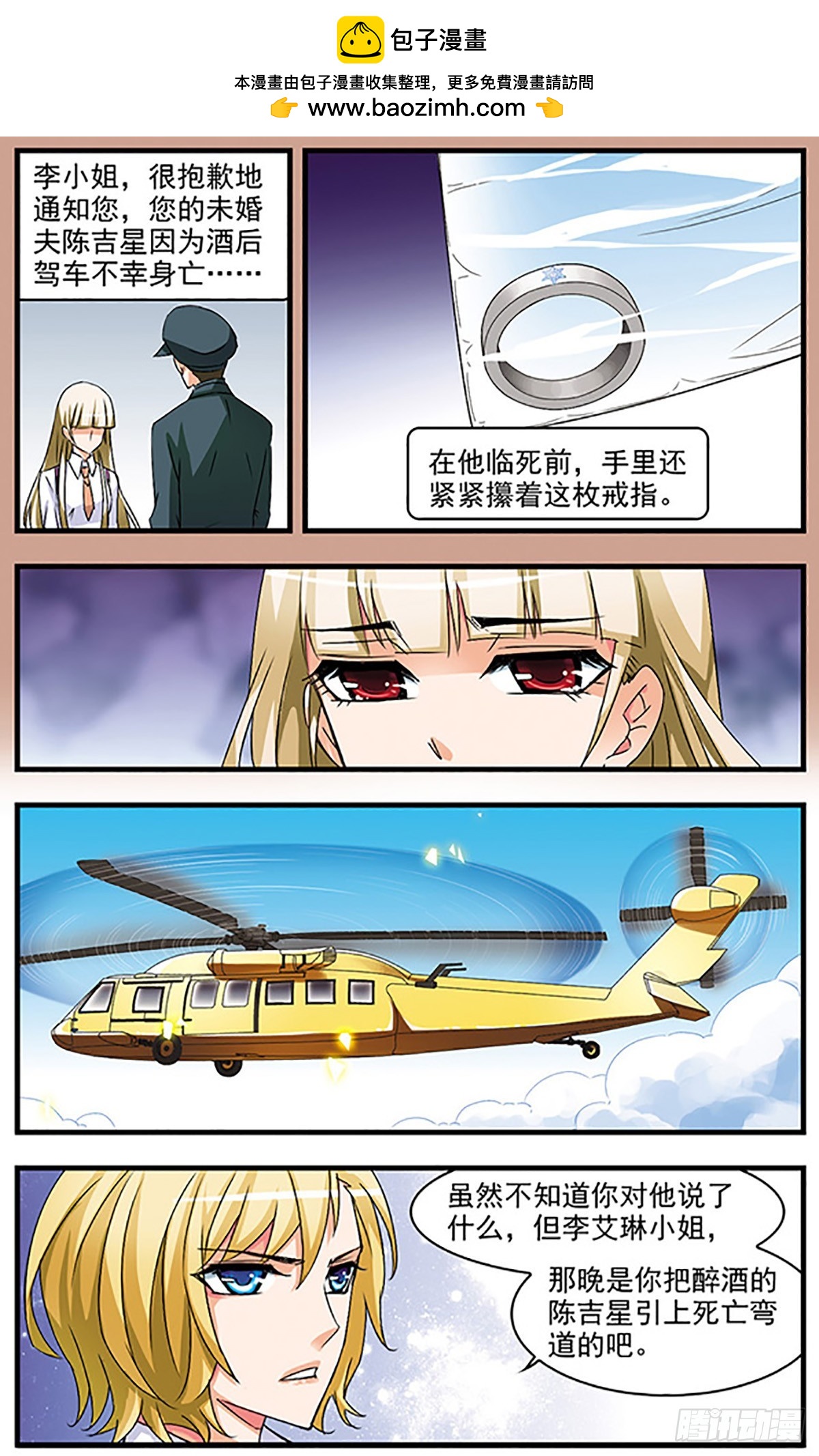 🍱双生侦探·飒漫画 第66话 第7页