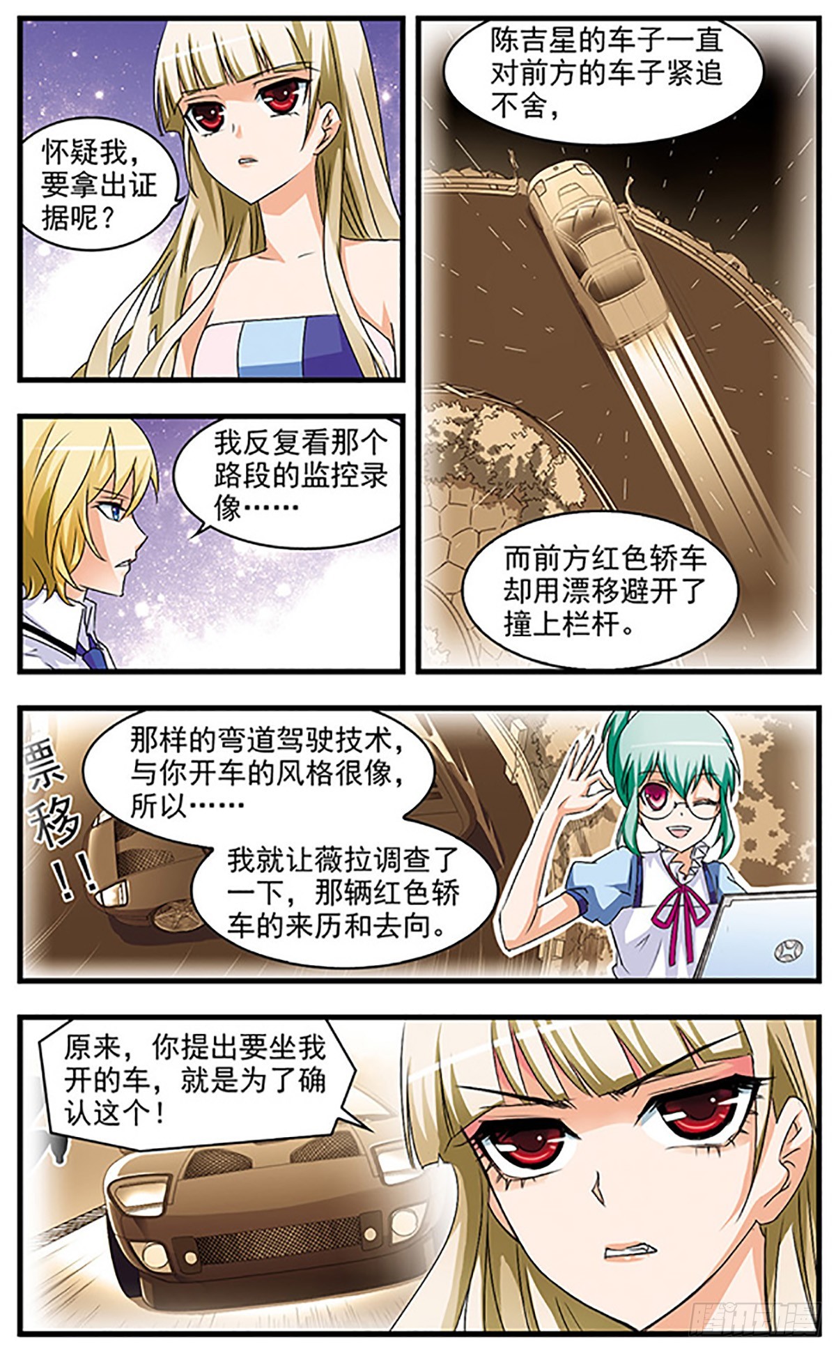 🍱双生侦探·飒漫画 第66话 第8页