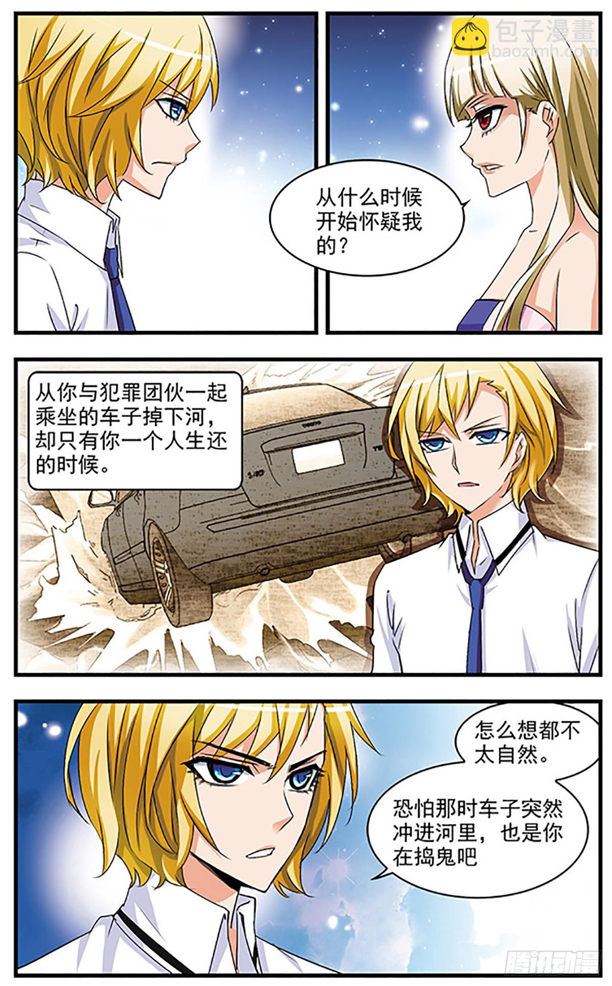 🍱双生侦探·飒漫画 第66话 第9页