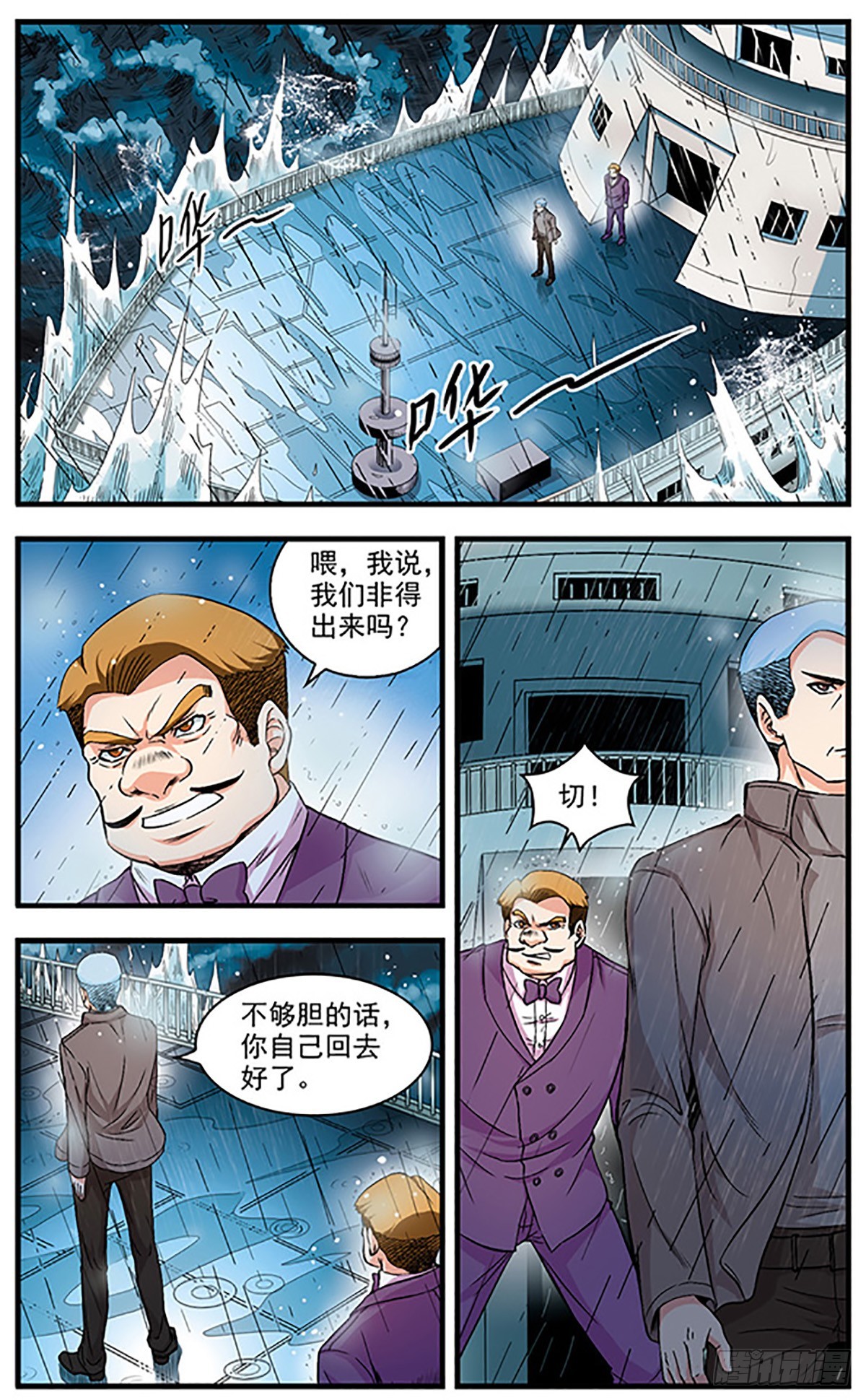 🍱双生侦探·飒漫画 第7话 第1页