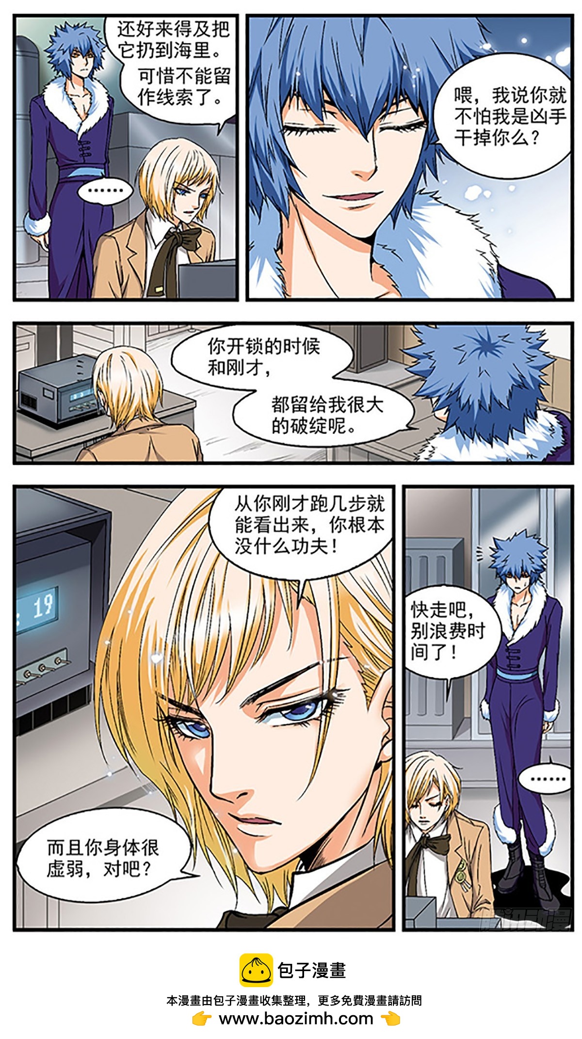 🍱双生侦探·飒漫画 第7话 第11页