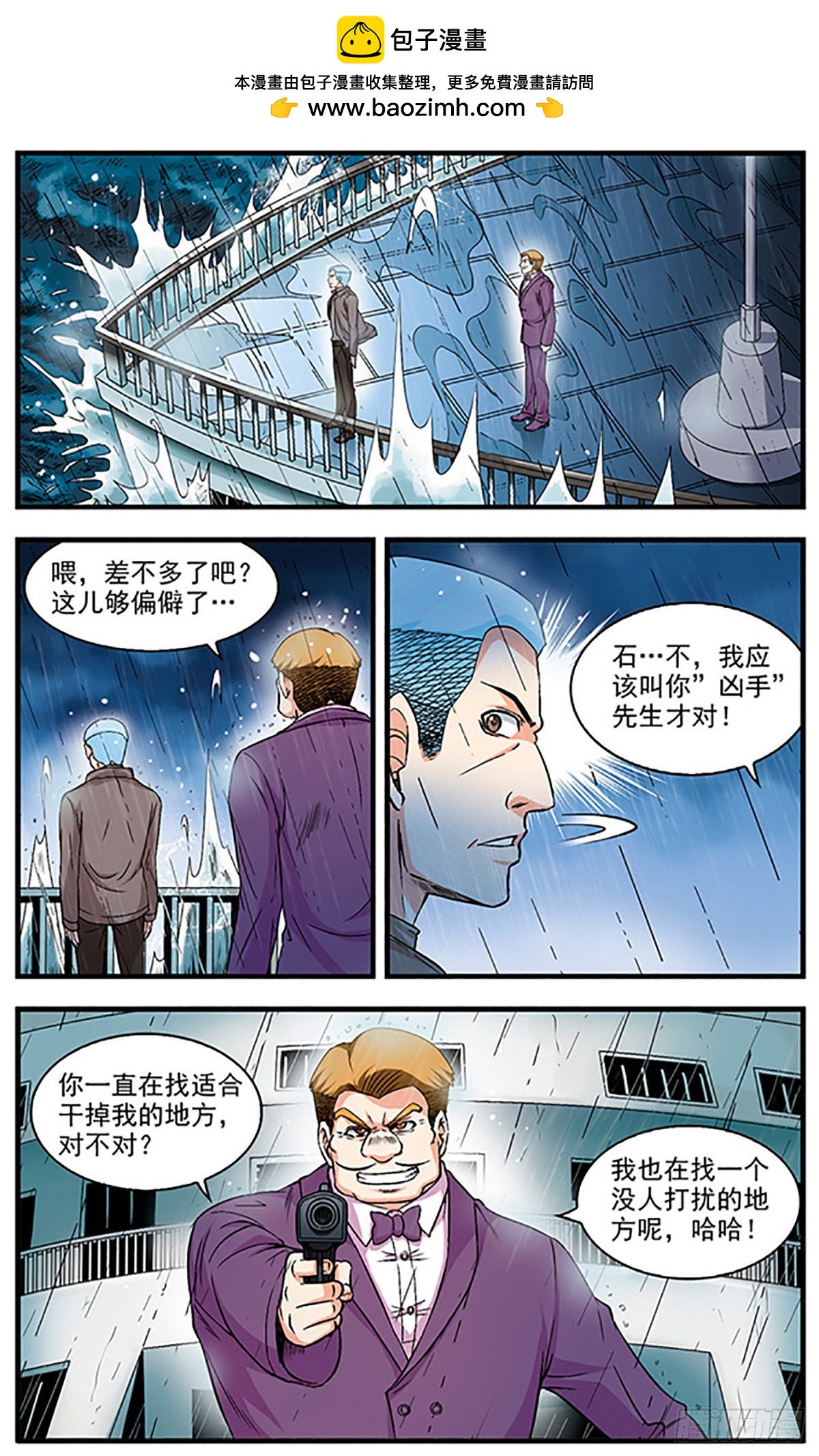 🍱双生侦探·飒漫画 第7话 第2页