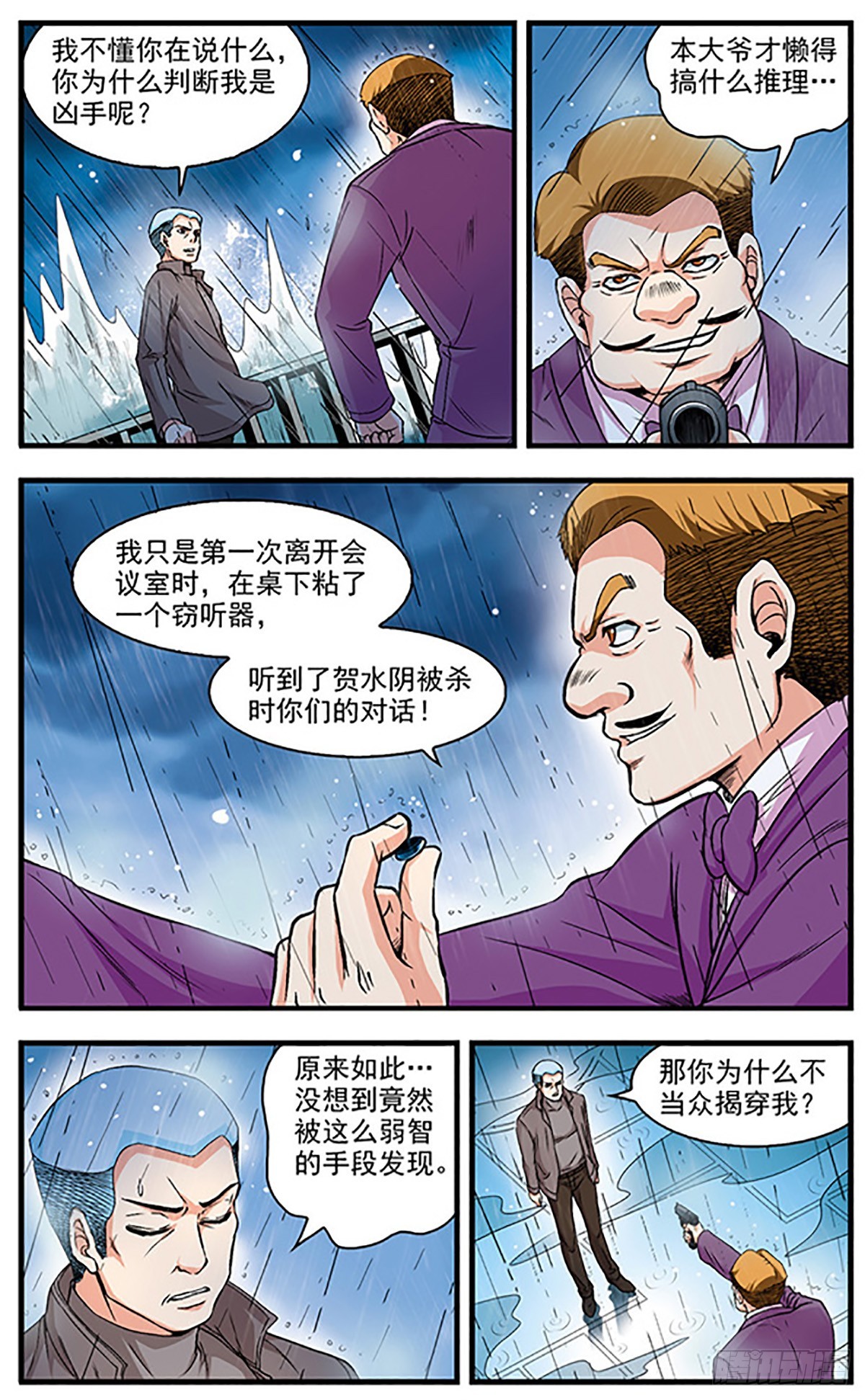🍱双生侦探·飒漫画 第7话 第3页