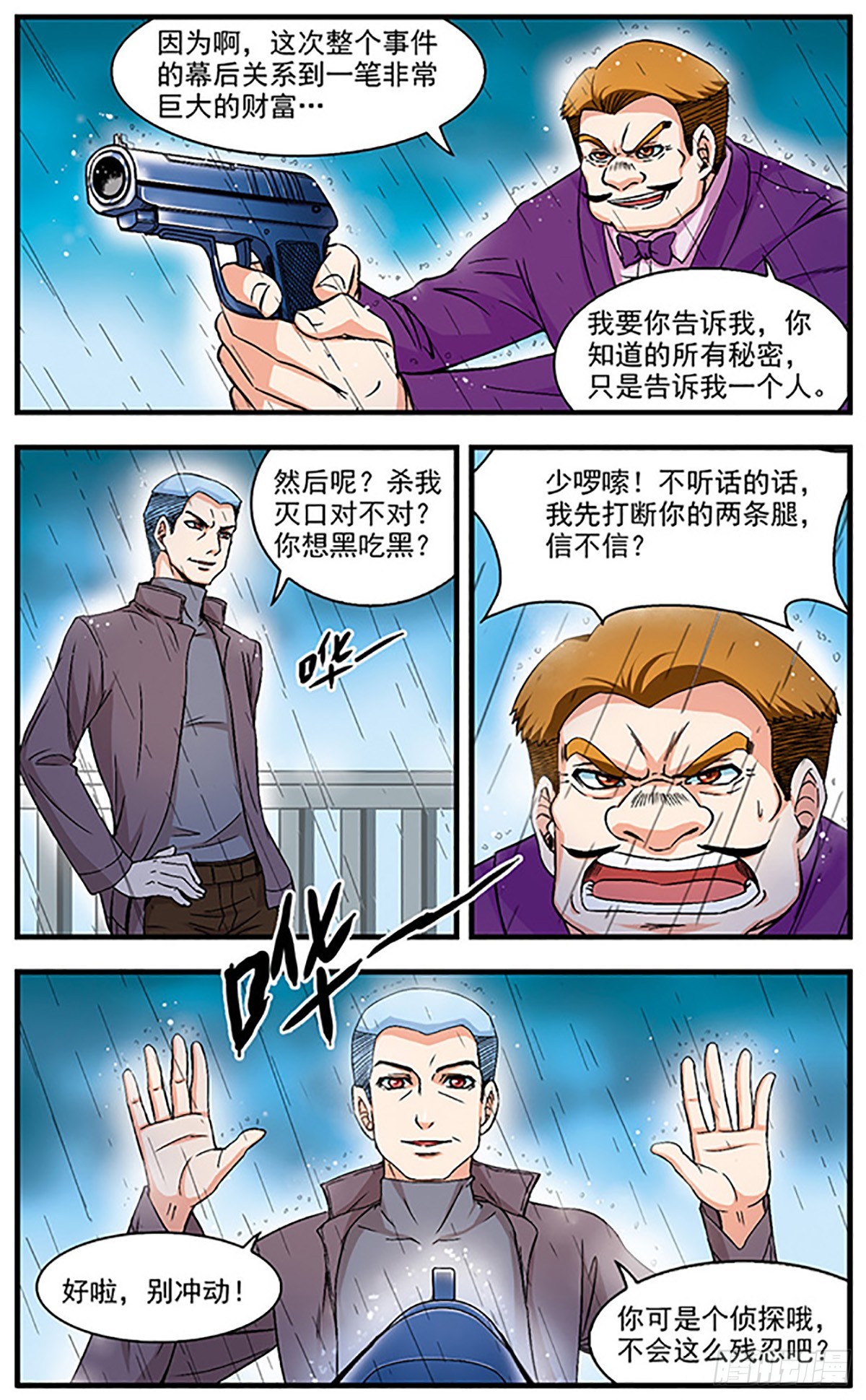 🍱双生侦探·飒漫画 第7话 第4页