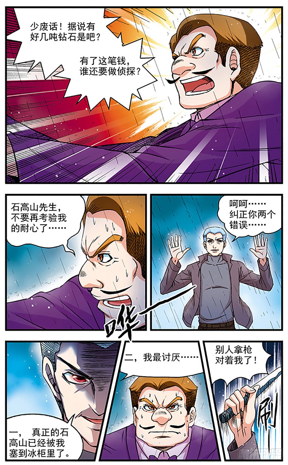 🍱双生侦探·飒漫画 第7话 第5页