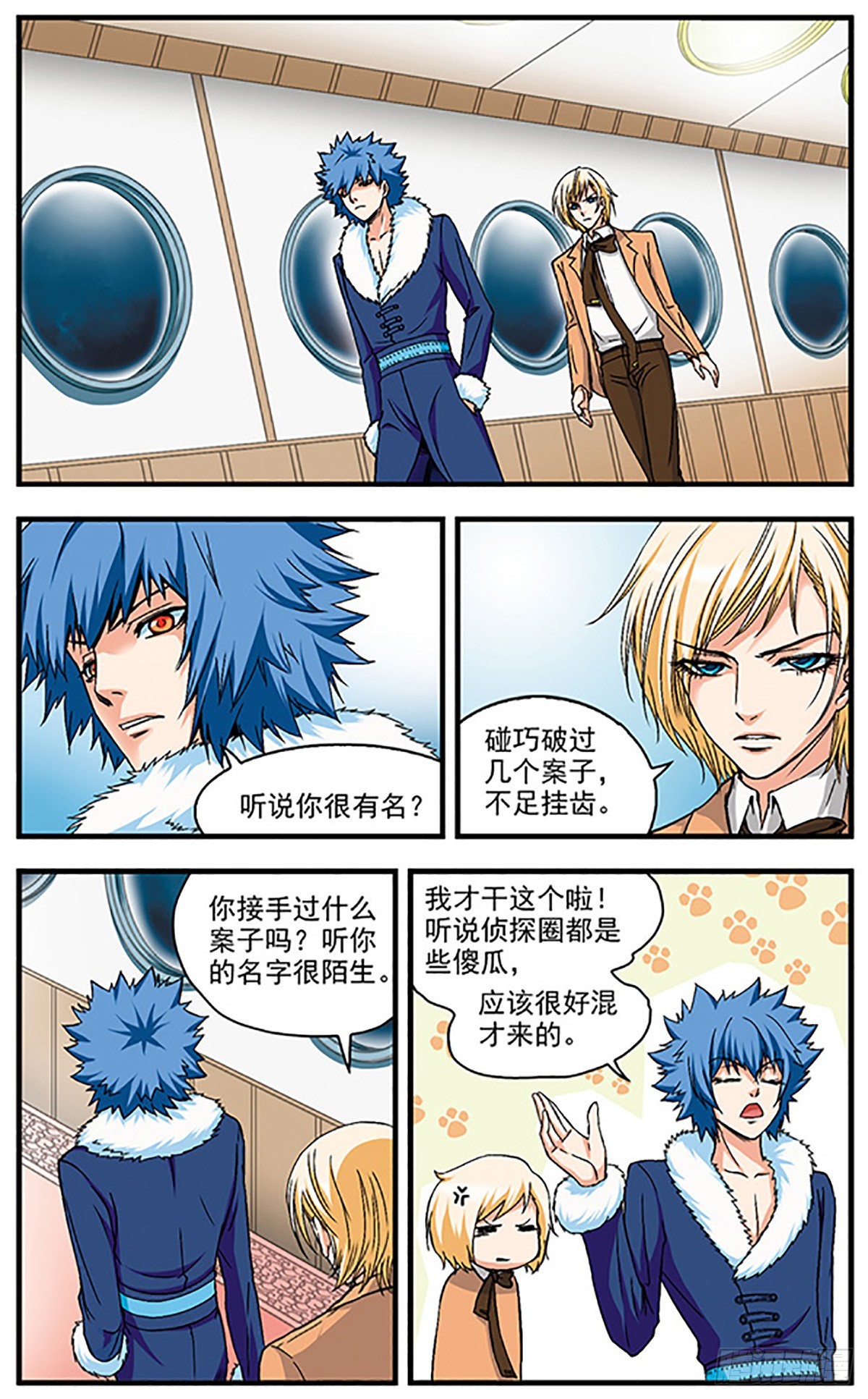 🍱双生侦探·飒漫画 第7话 第6页