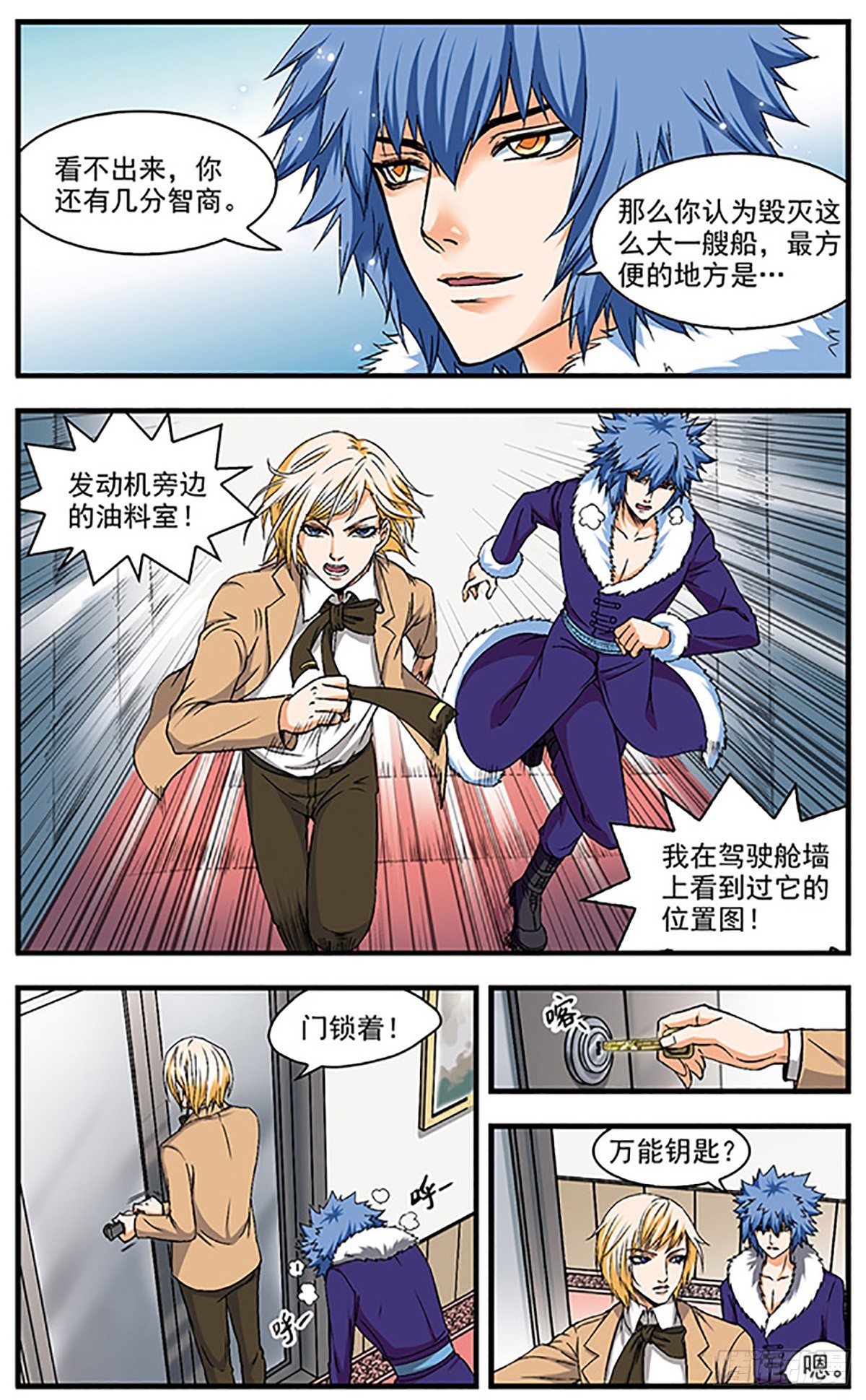 🍱双生侦探·飒漫画 第7话 第9页