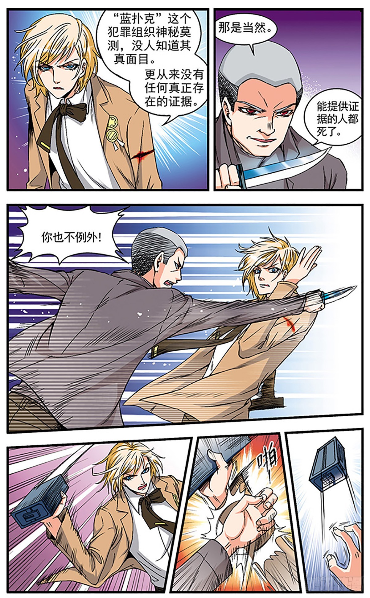 🍱双生侦探·飒漫画 第9话 第1页