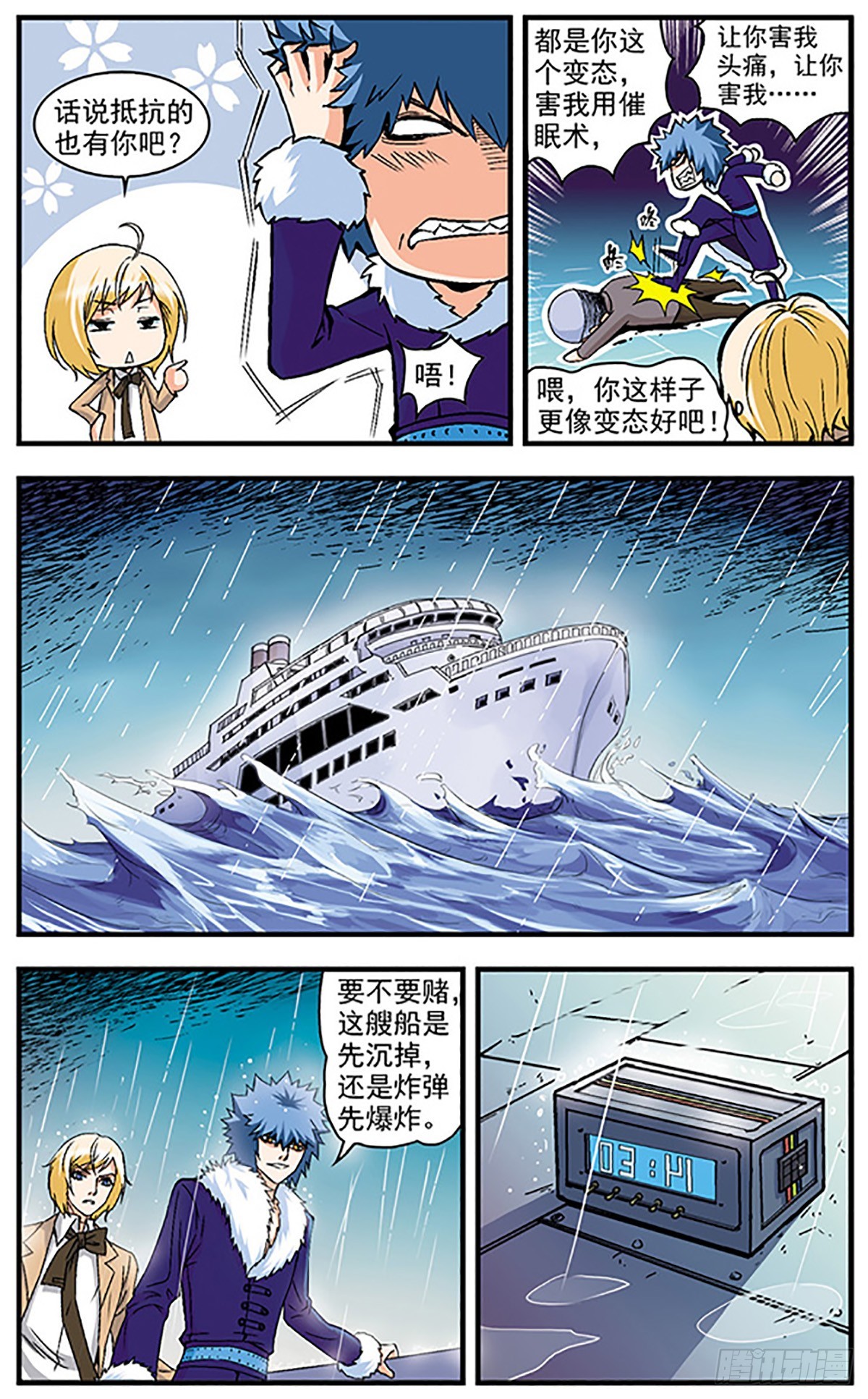 🍱双生侦探·飒漫画 第9话 第10页