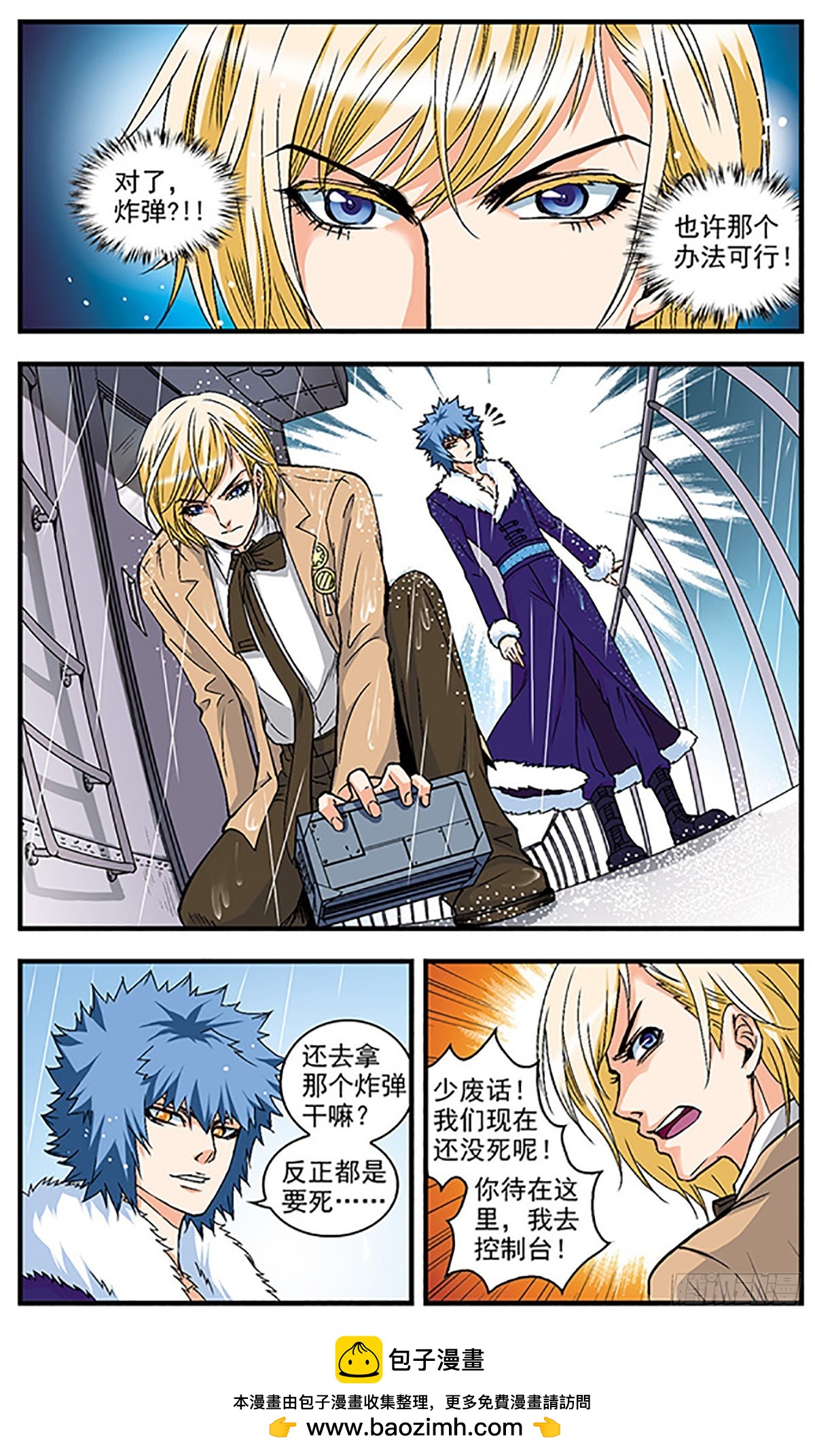 🍱双生侦探·飒漫画 第9话 第11页