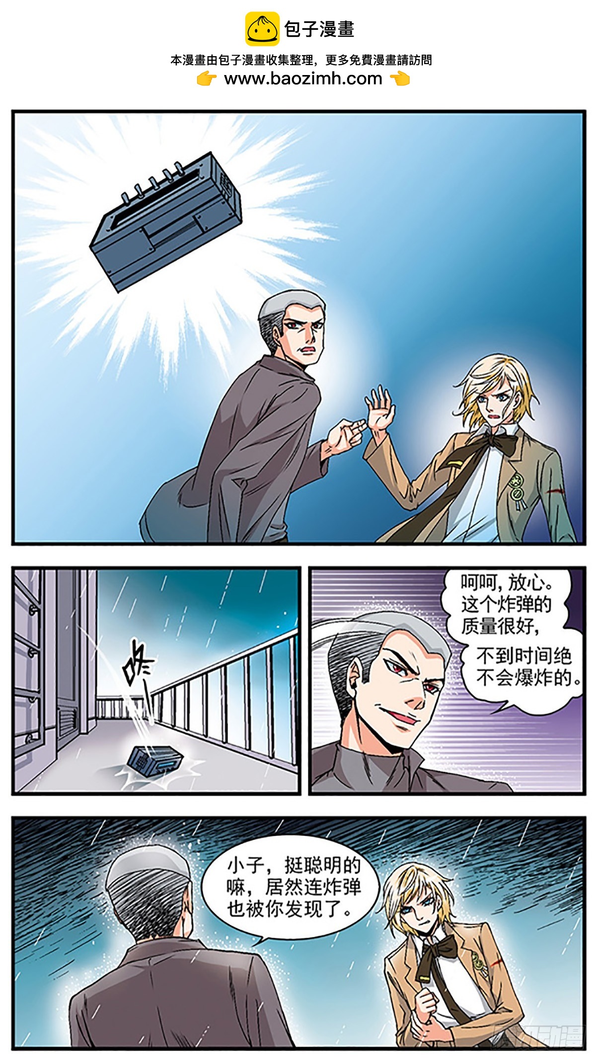 🍱双生侦探·飒漫画 第9话 第2页